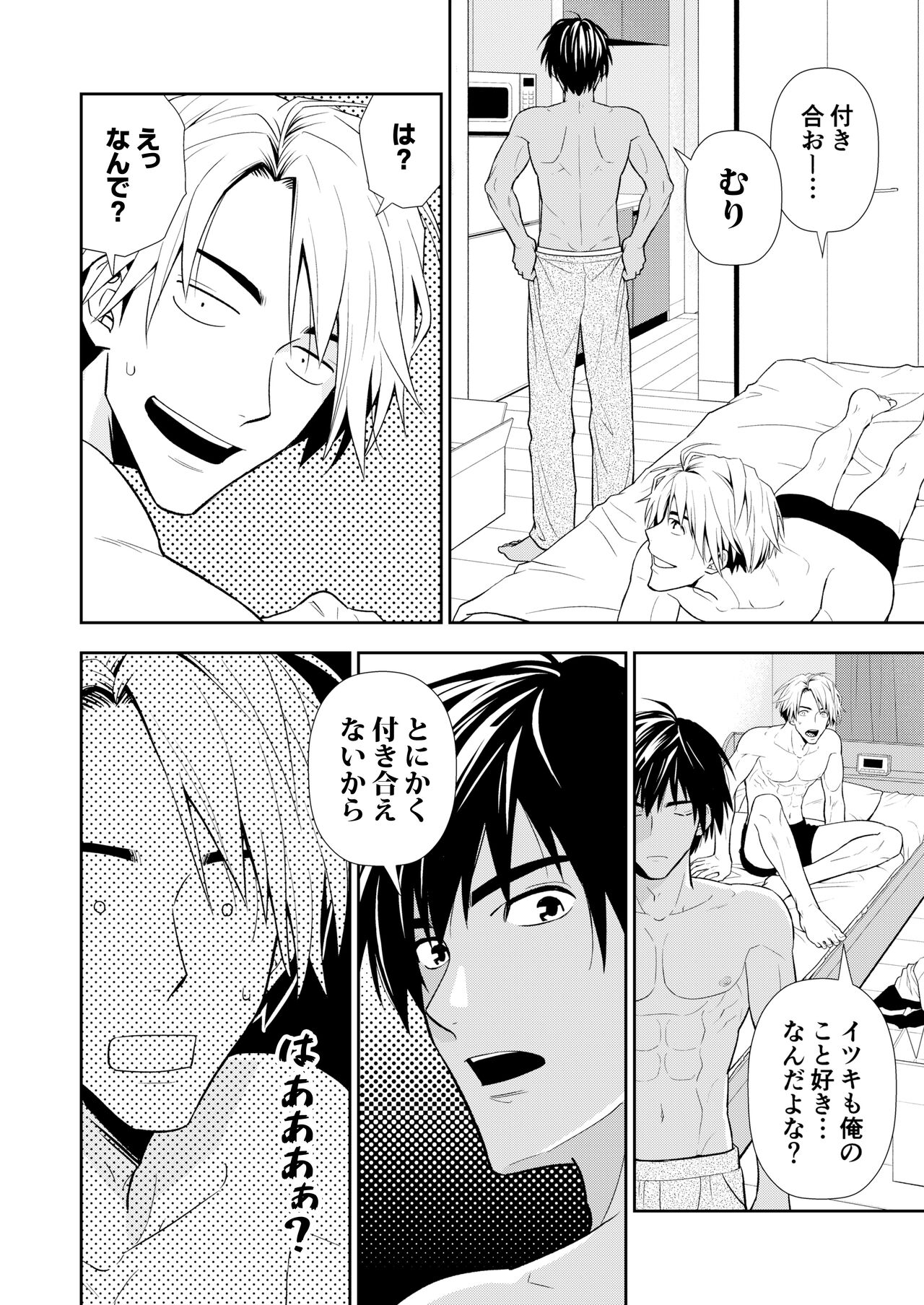イトシテ片想い - Page 36