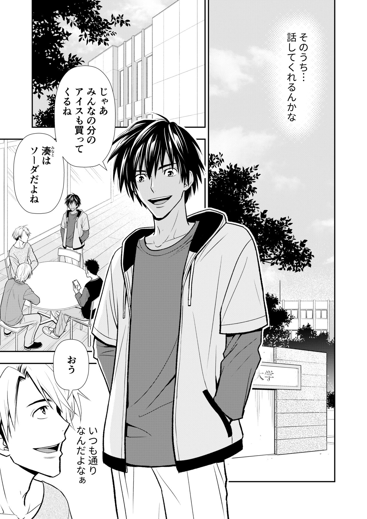 イトシテ片想い - Page 47