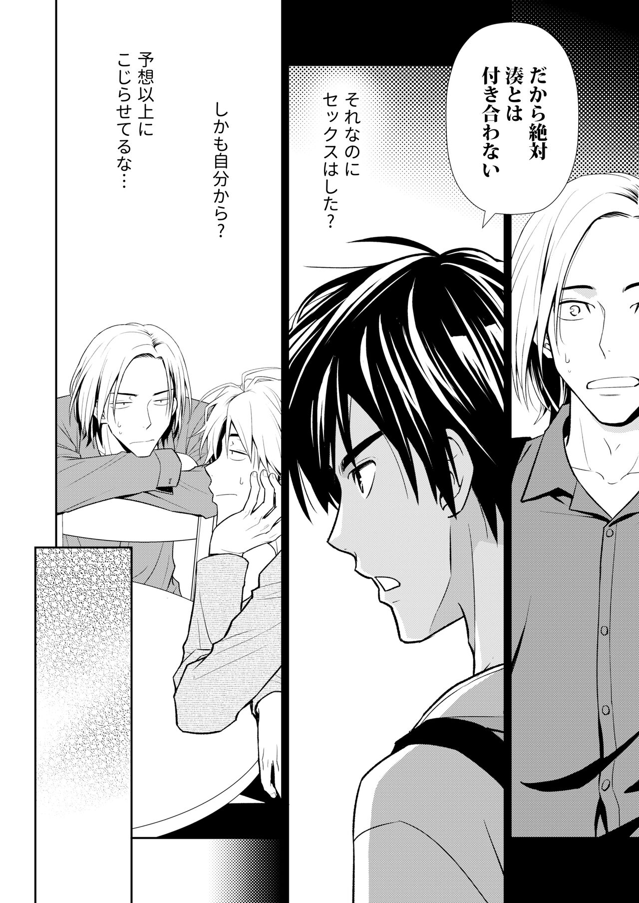 イトシテ片想い - Page 54