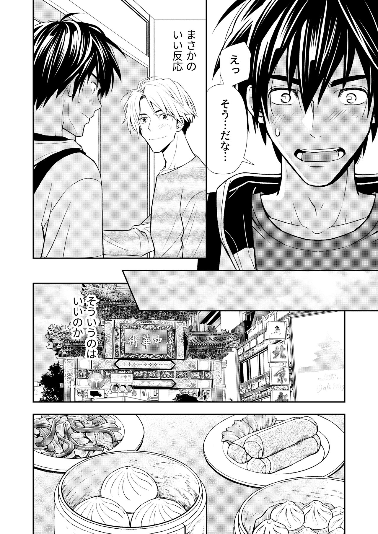 イトシテ片想い - Page 56