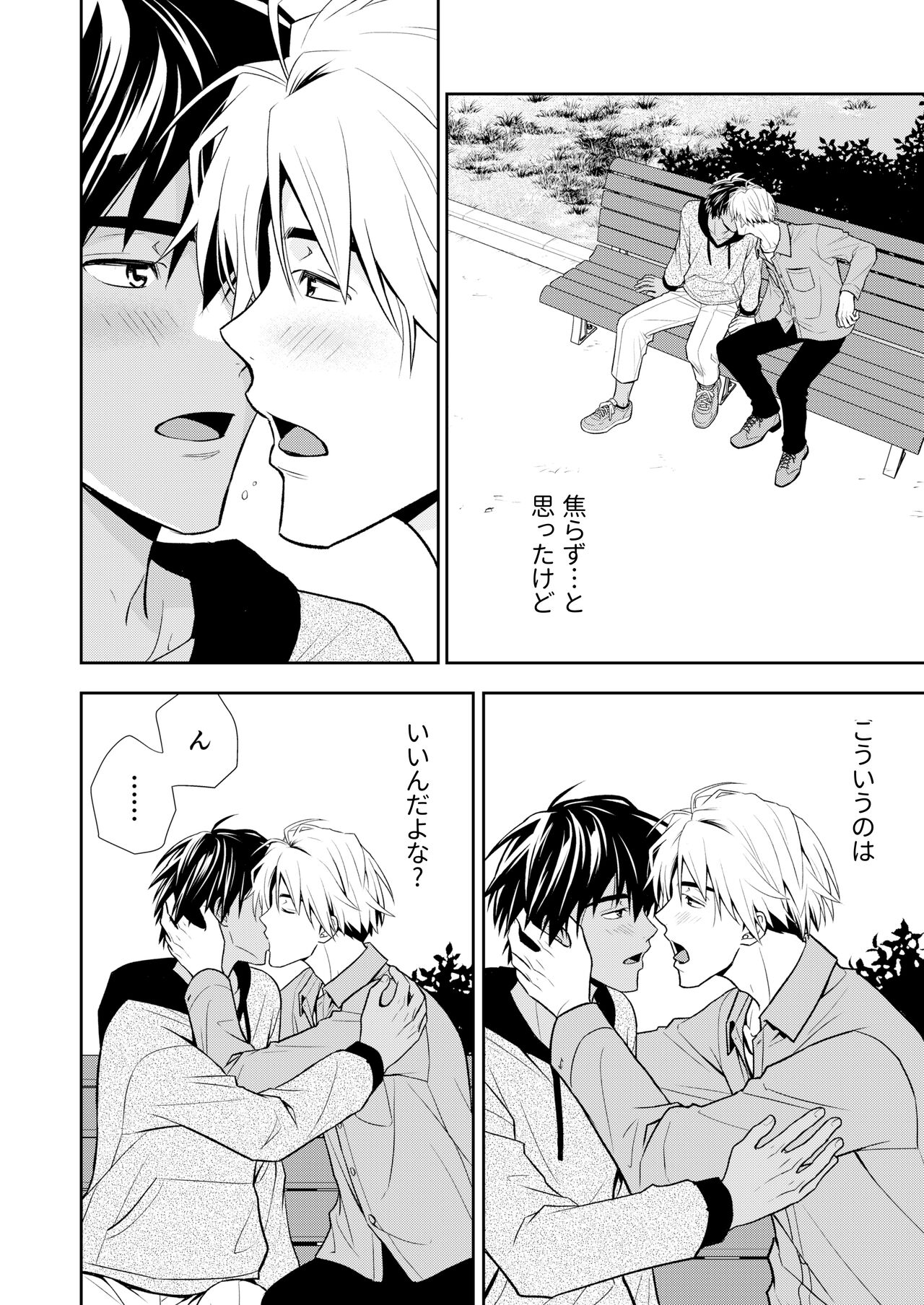 イトシテ片想い - Page 60