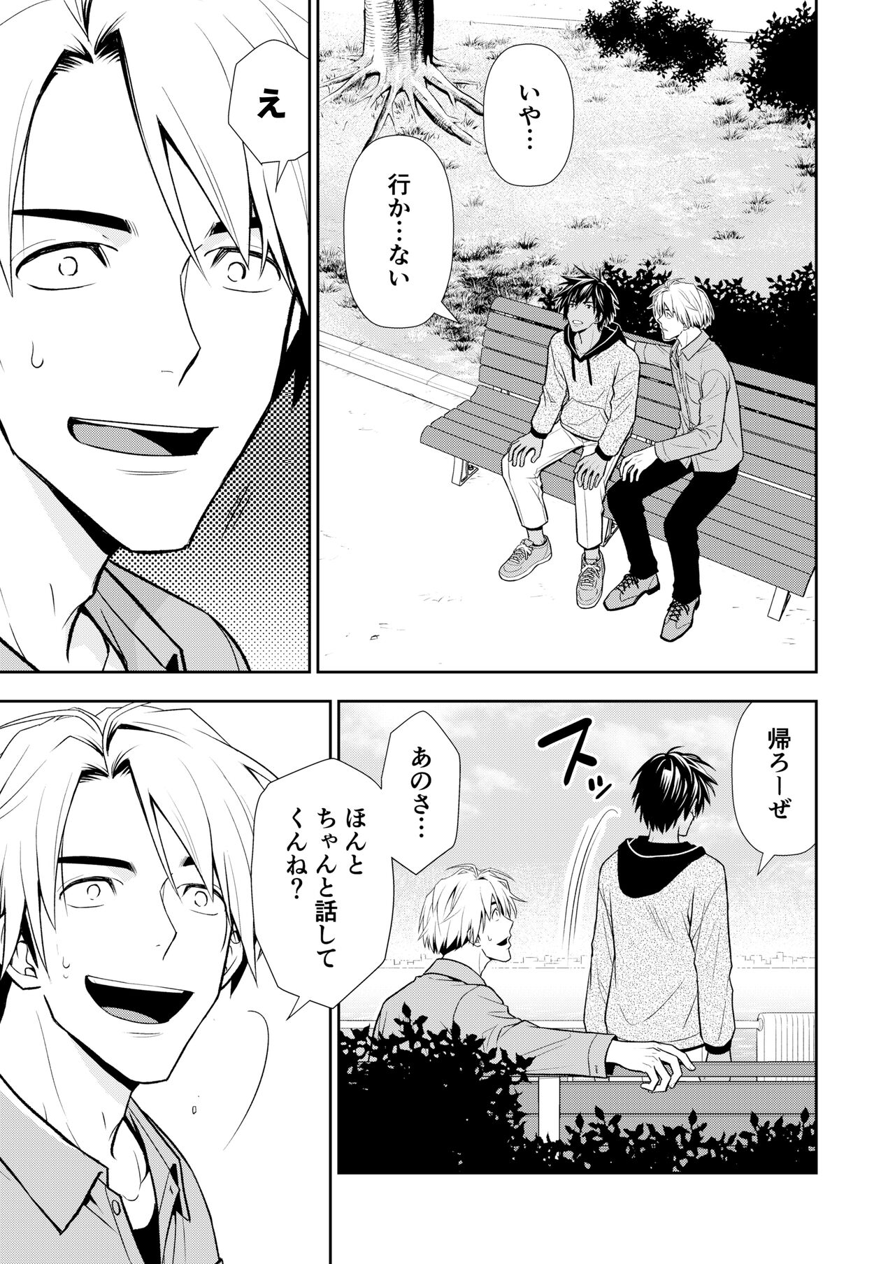 イトシテ片想い - Page 63