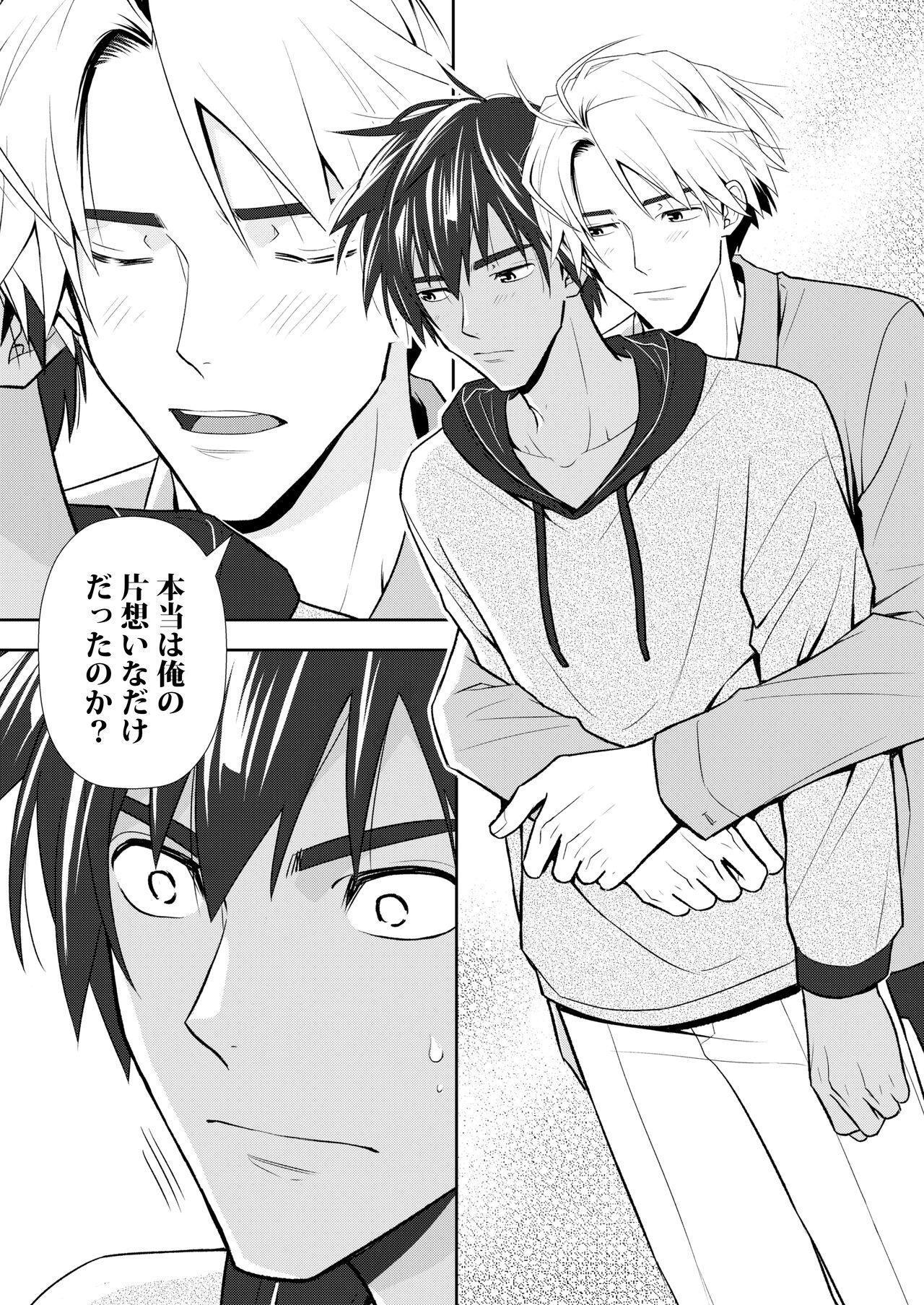 イトシテ片想い - Page 67