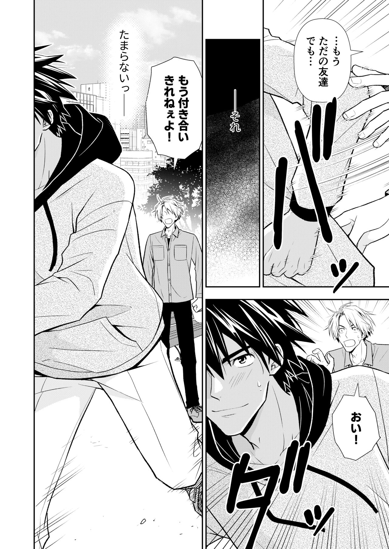 イトシテ片想い - Page 68