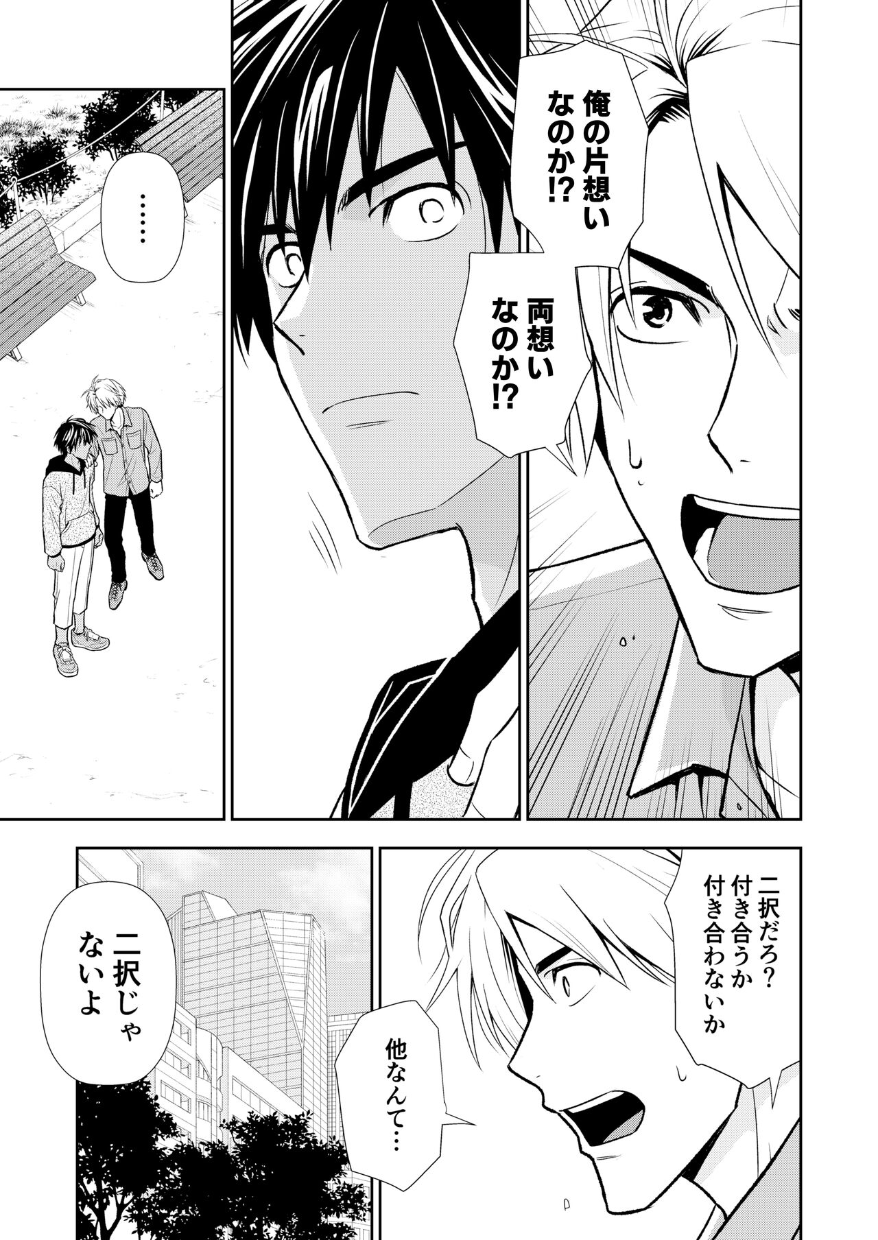 イトシテ片想い - Page 75