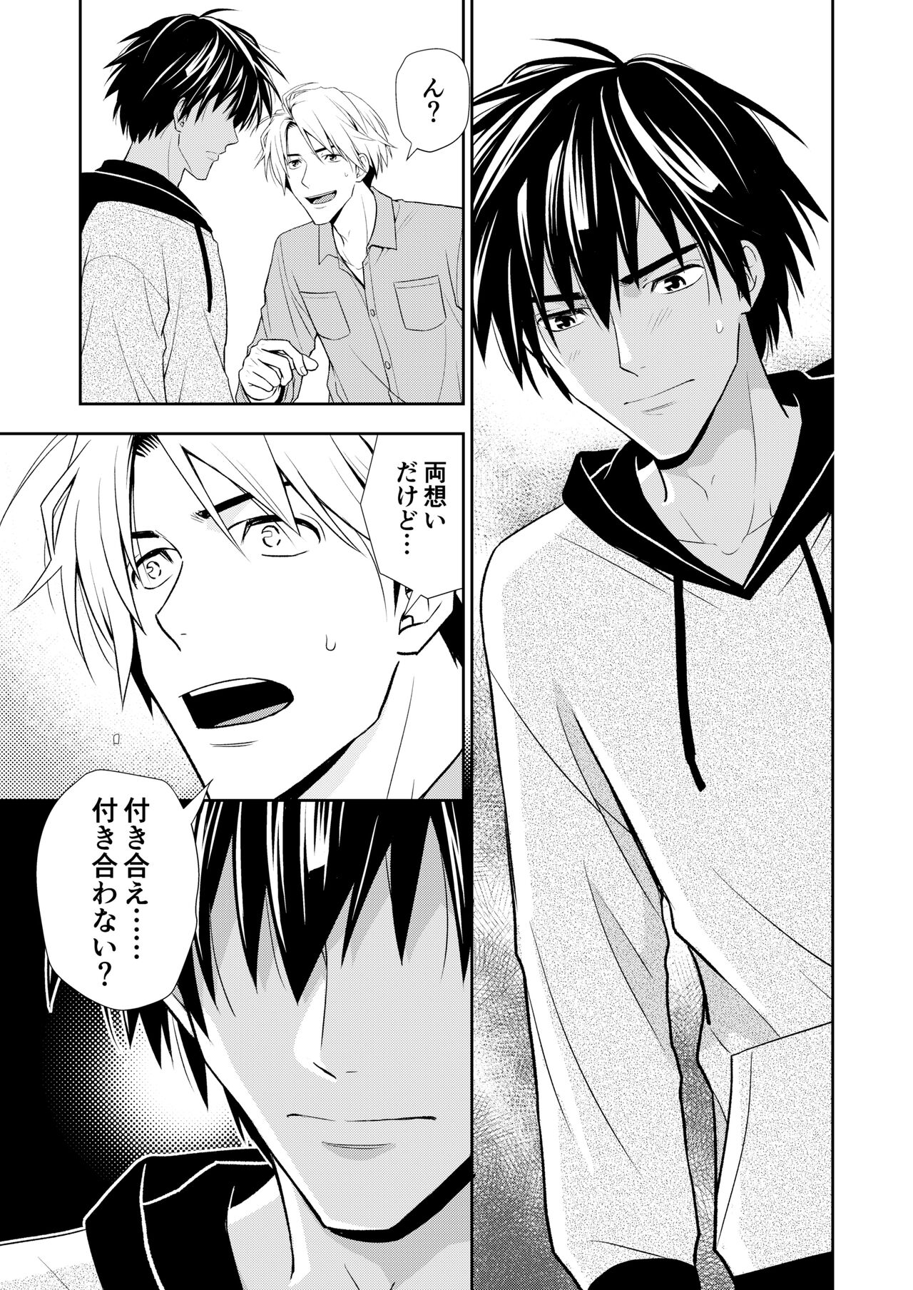 イトシテ片想い - Page 79