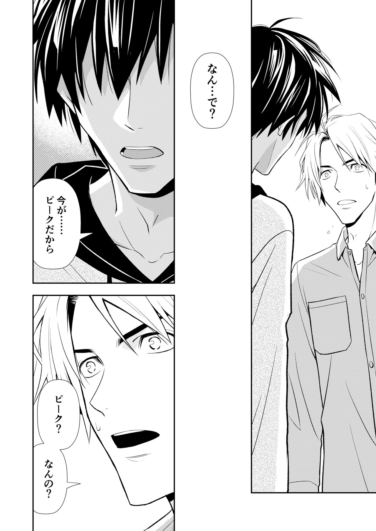 イトシテ片想い - Page 80