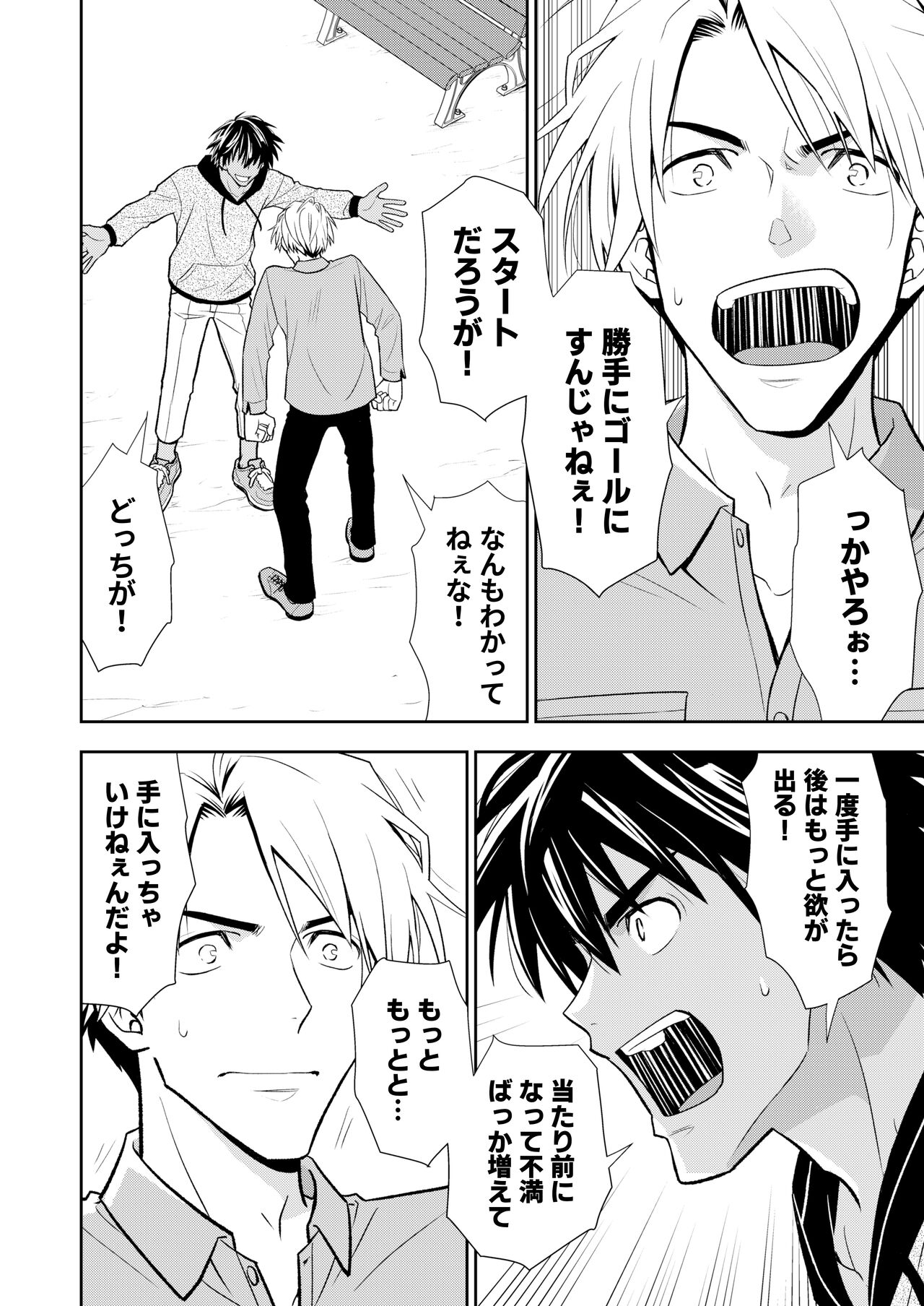 イトシテ片想い - Page 84