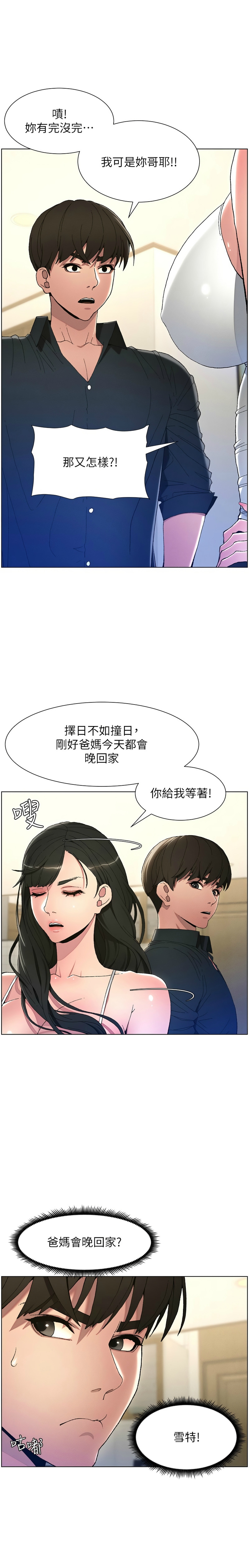 兄妹的秘密授课／A Secret Lesson With My Younger Sister 1-17 - Page 27