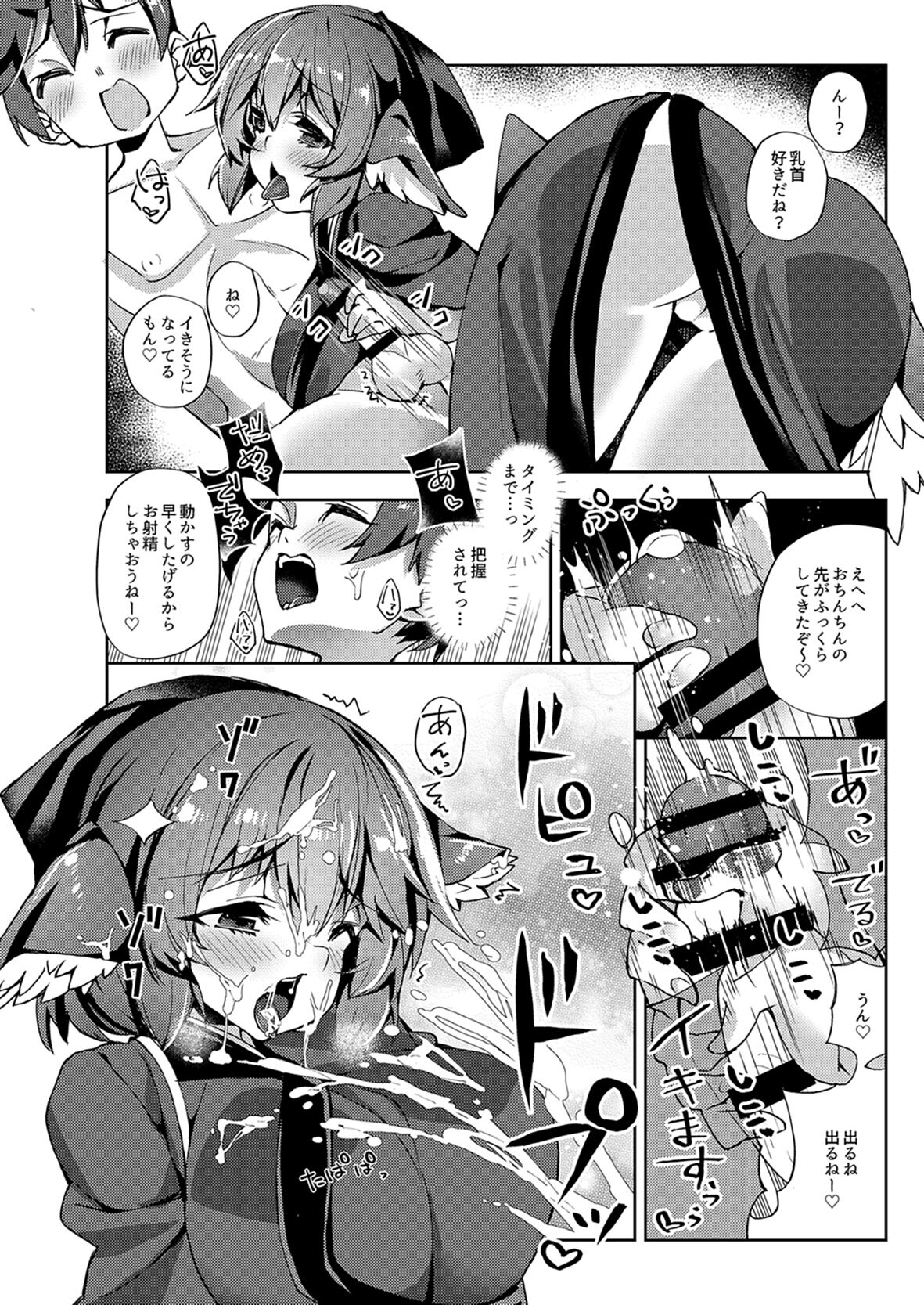 Okamisty ni Okasareru Hon - Page 11