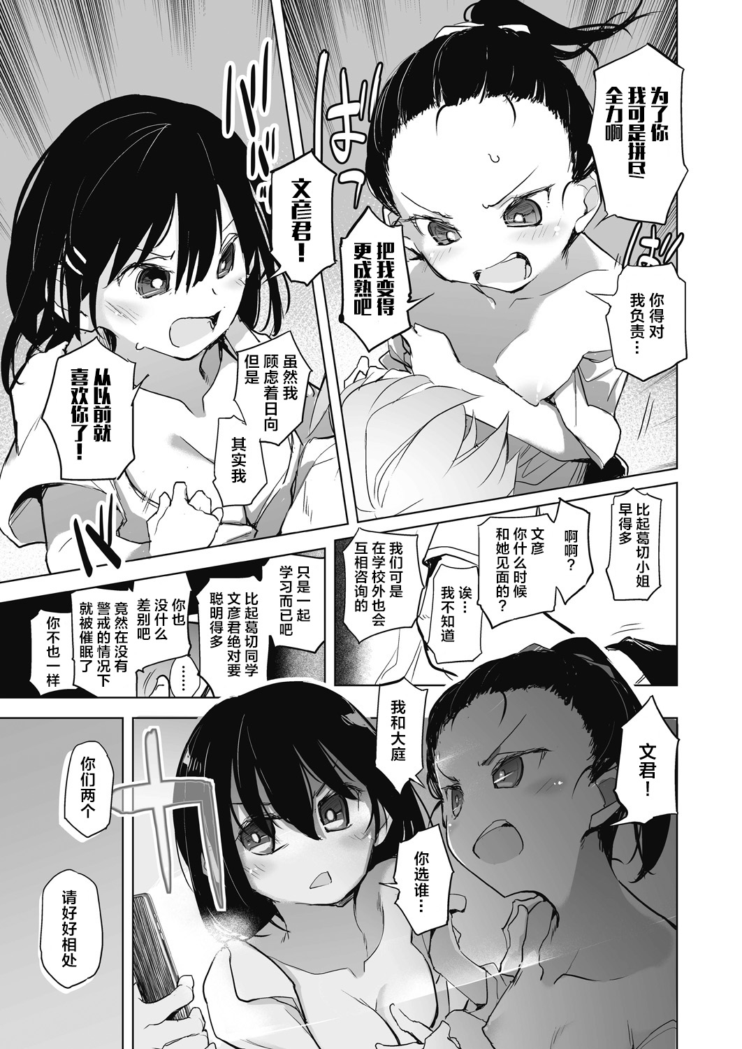 Kyoshitsuno Shojoha Saiminkanri - Page 161