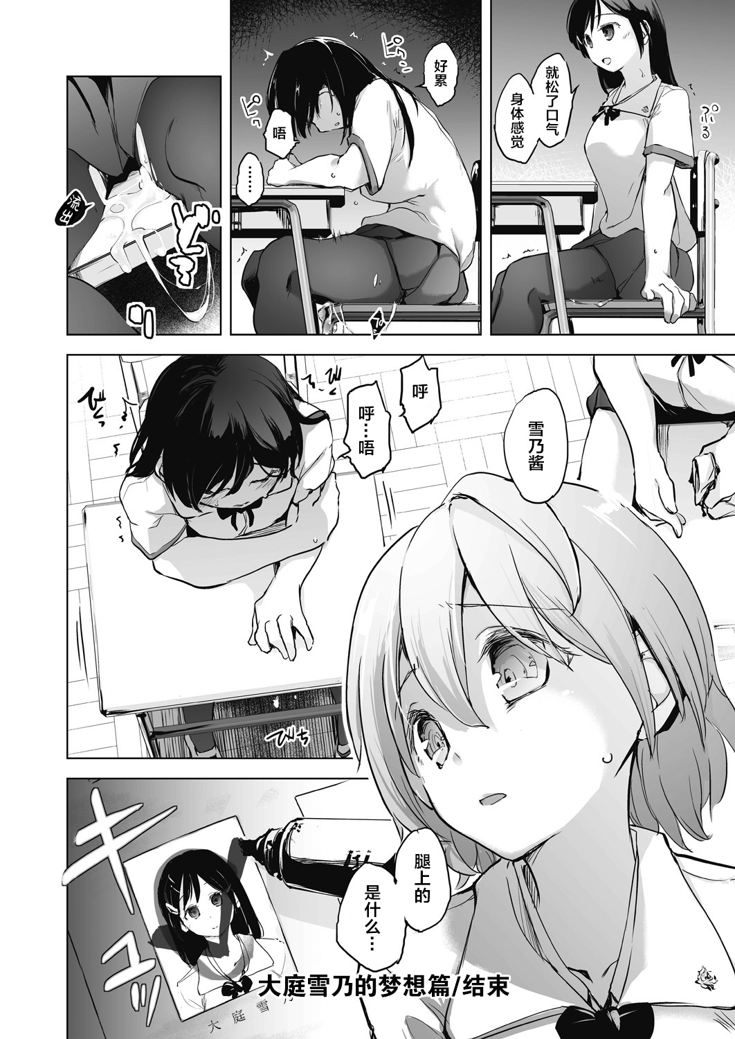 Kyoshitsuno Shojoha Saiminkanri - Page 40