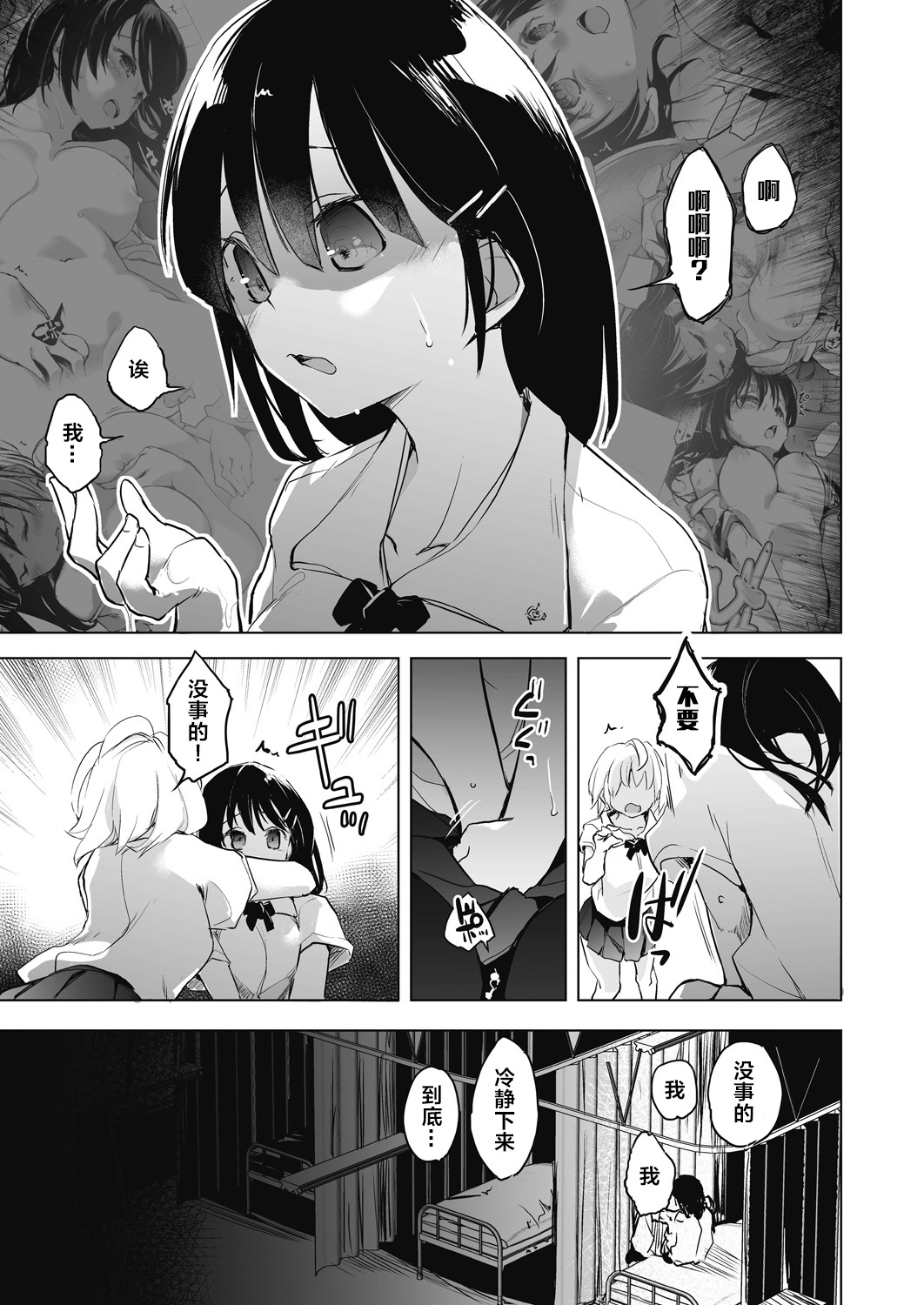 Kyoshitsuno Shojoha Saiminkanri - Page 45