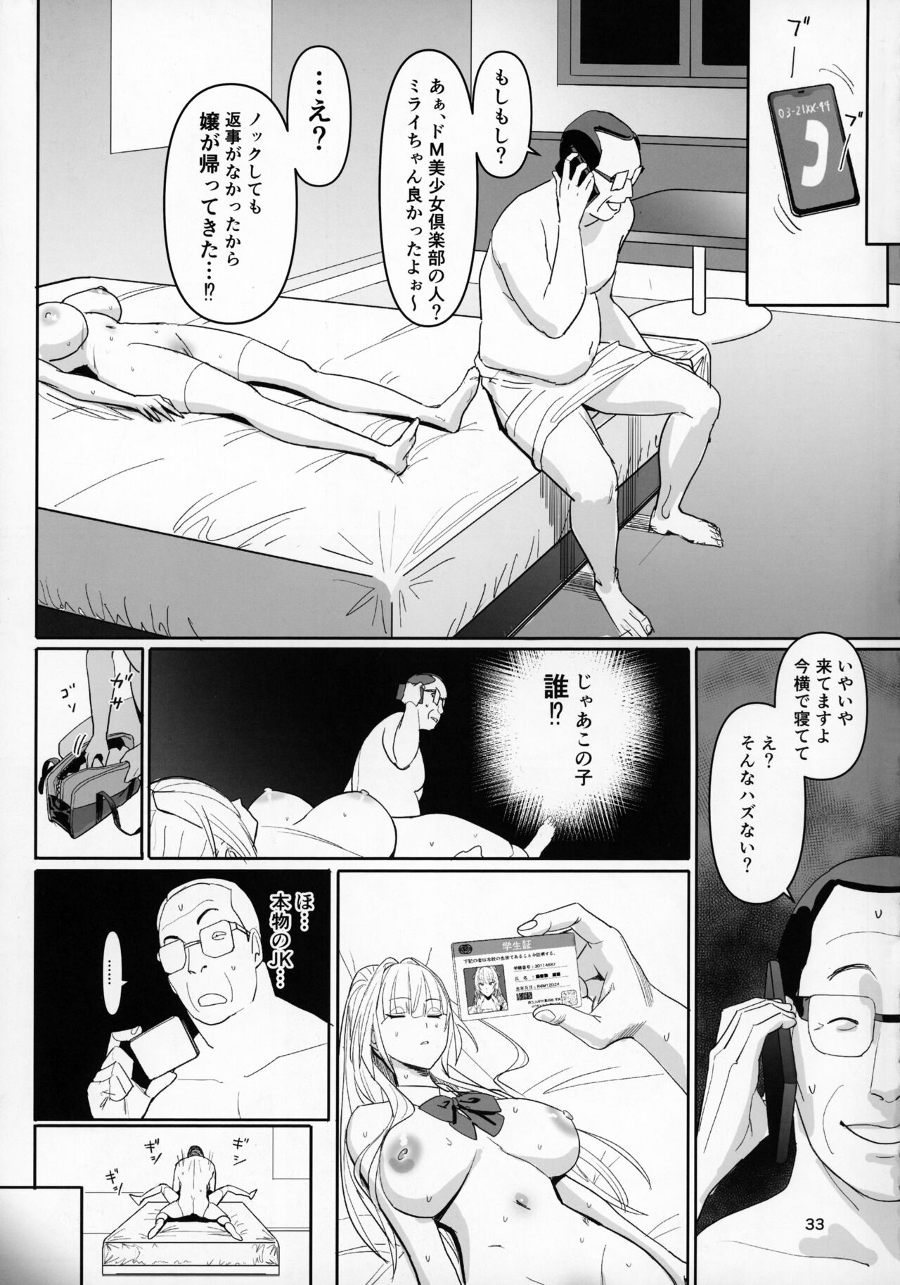 Zettai Meirei - Page 32