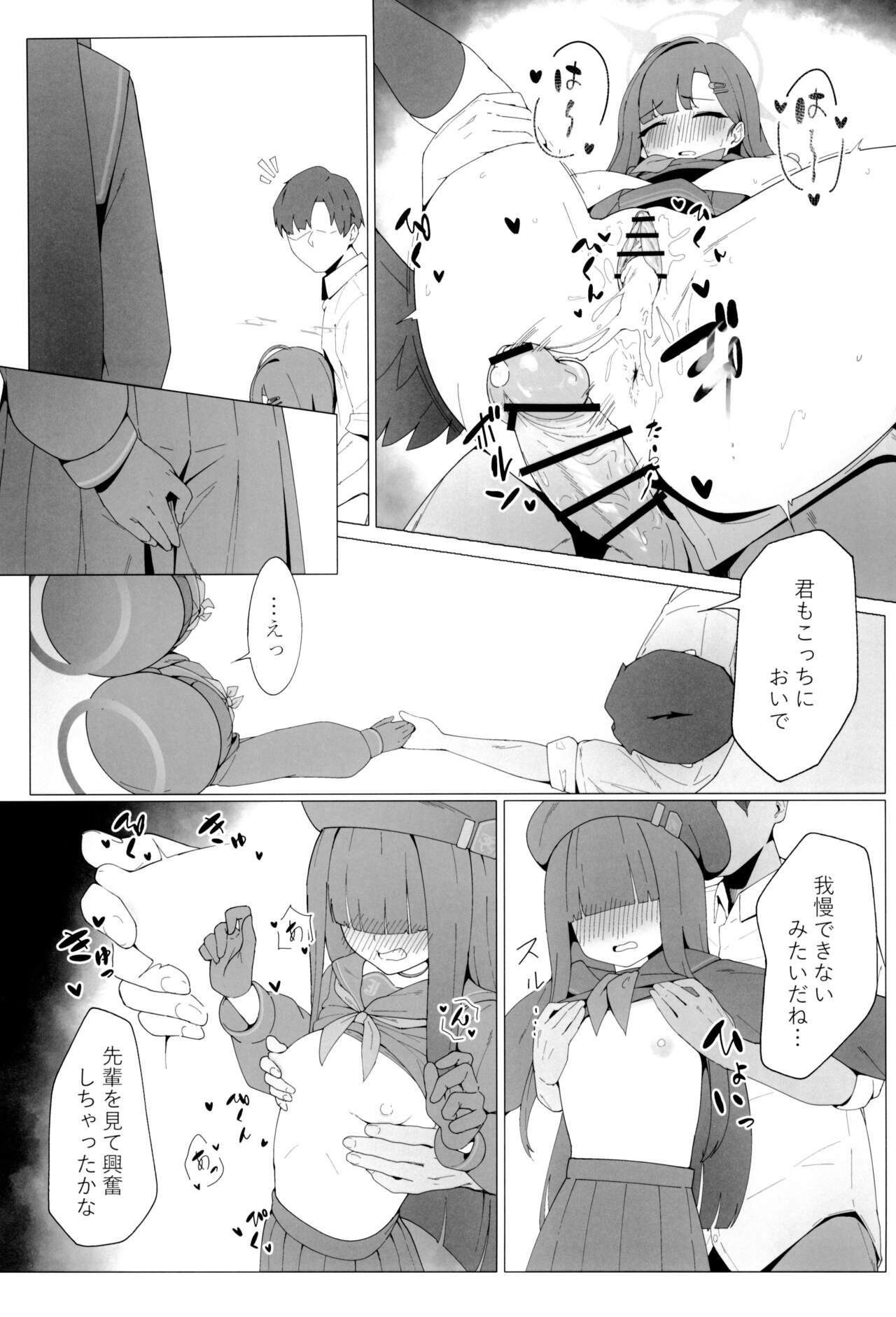 Konna Senpai Demo Shitatte Kurerussu ka? - Page 17