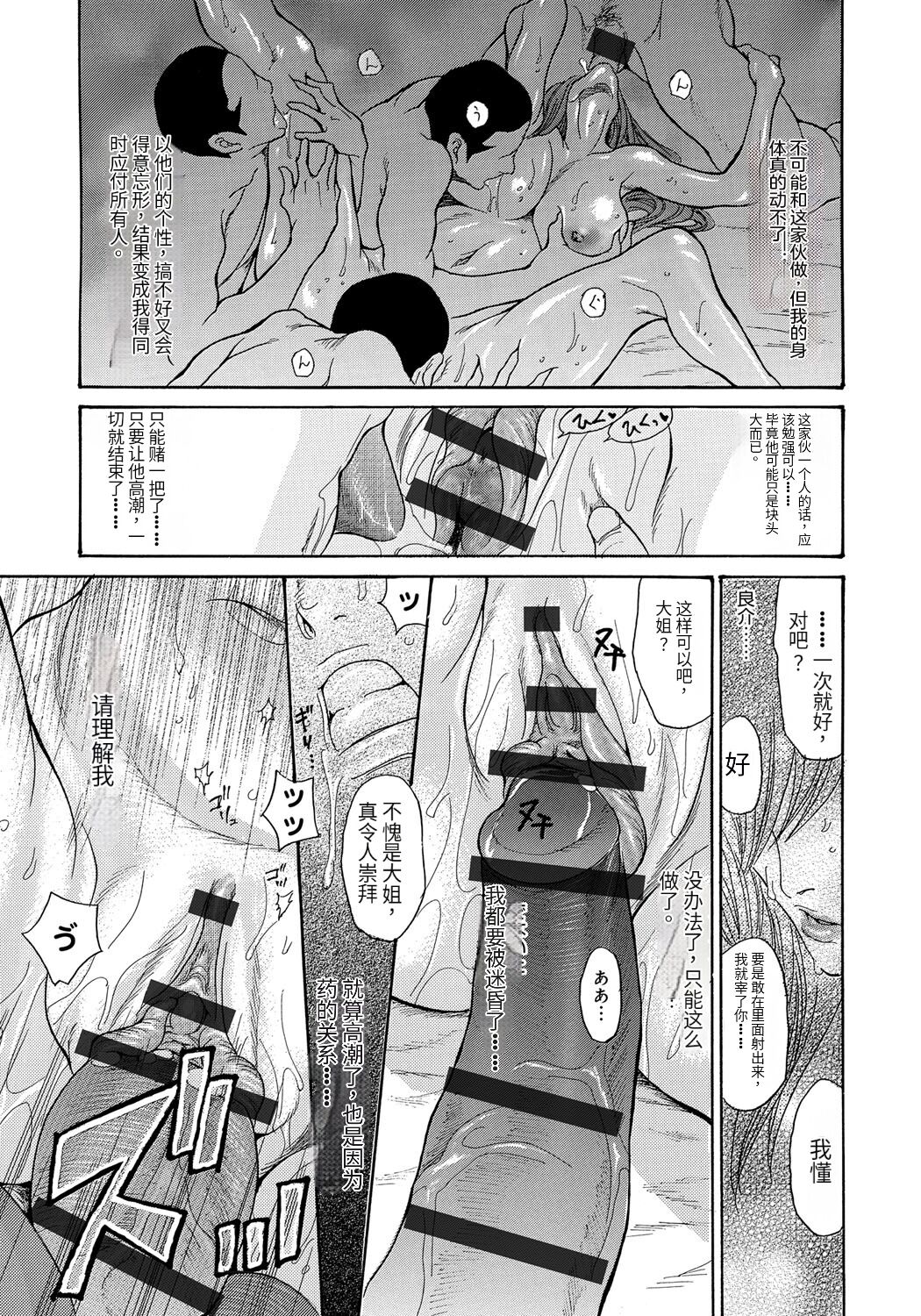 Yankee Zuma Kanraku! - Page 52