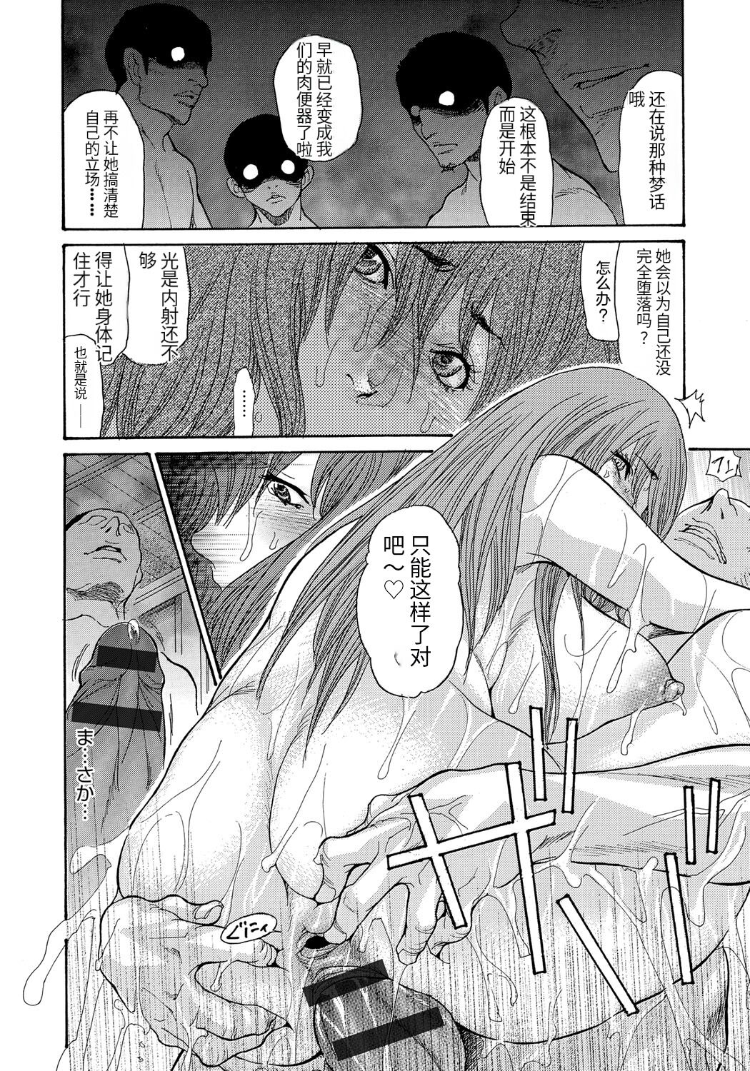 Yankee Zuma Kanraku! - Page 69