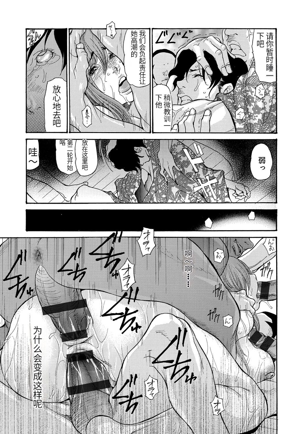 Yankee Zuma Kanraku! - Page 78