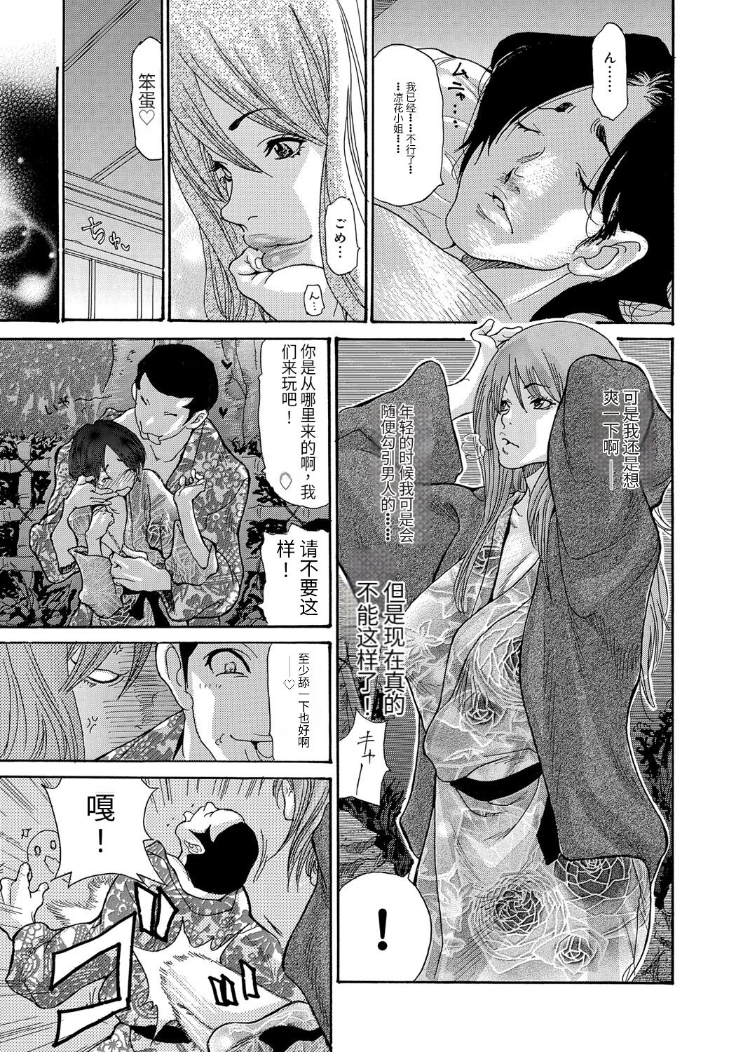Yankee Zuma Kanraku! - Page 8