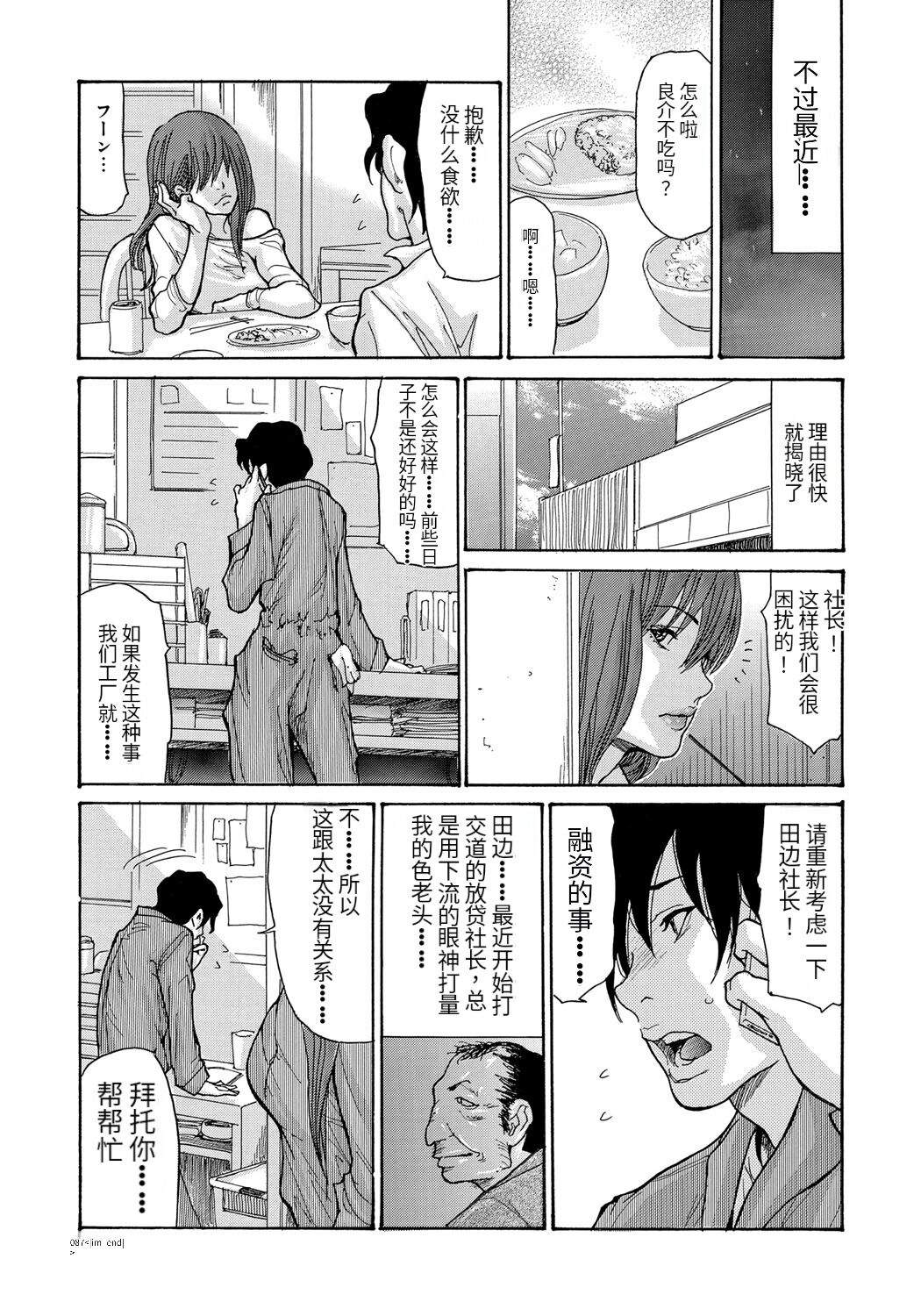 Yankee Zuma Kanraku! - Page 84