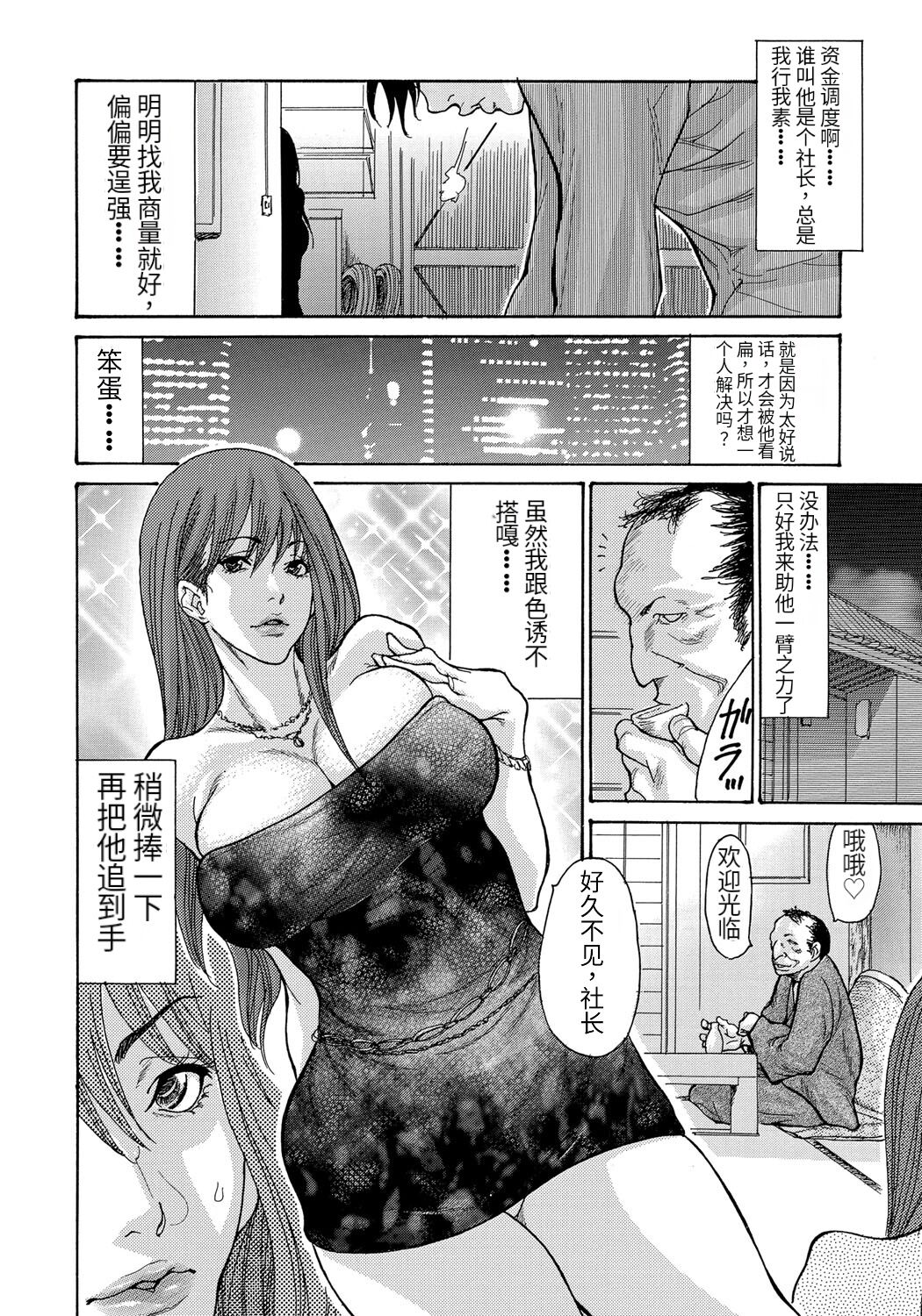 Yankee Zuma Kanraku! - Page 85