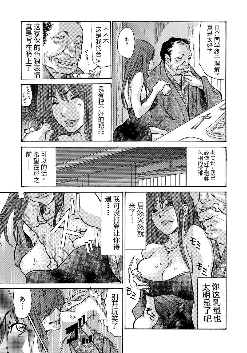 Yankee Zuma Kanraku! - Page 86