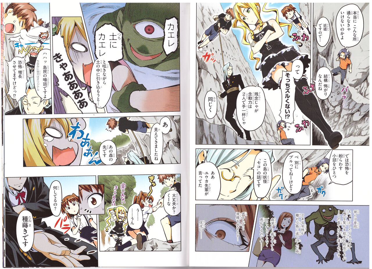 Maken-Ki! Two - Page 16