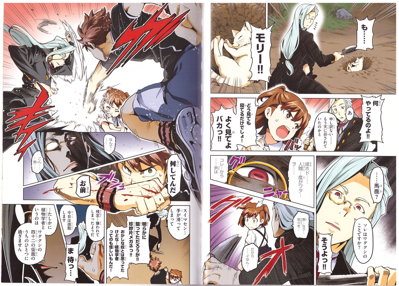 Maken-Ki! Two - Page 22