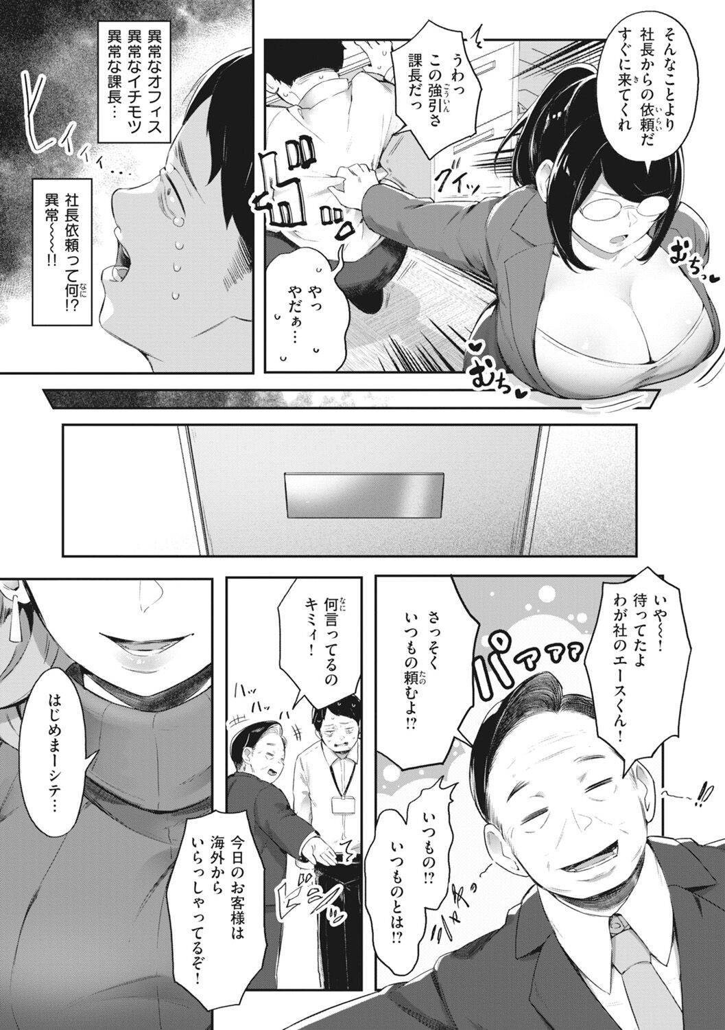 [Orihika] Man-Chu-AnAn Immoral Feast [Digital] - Page 31