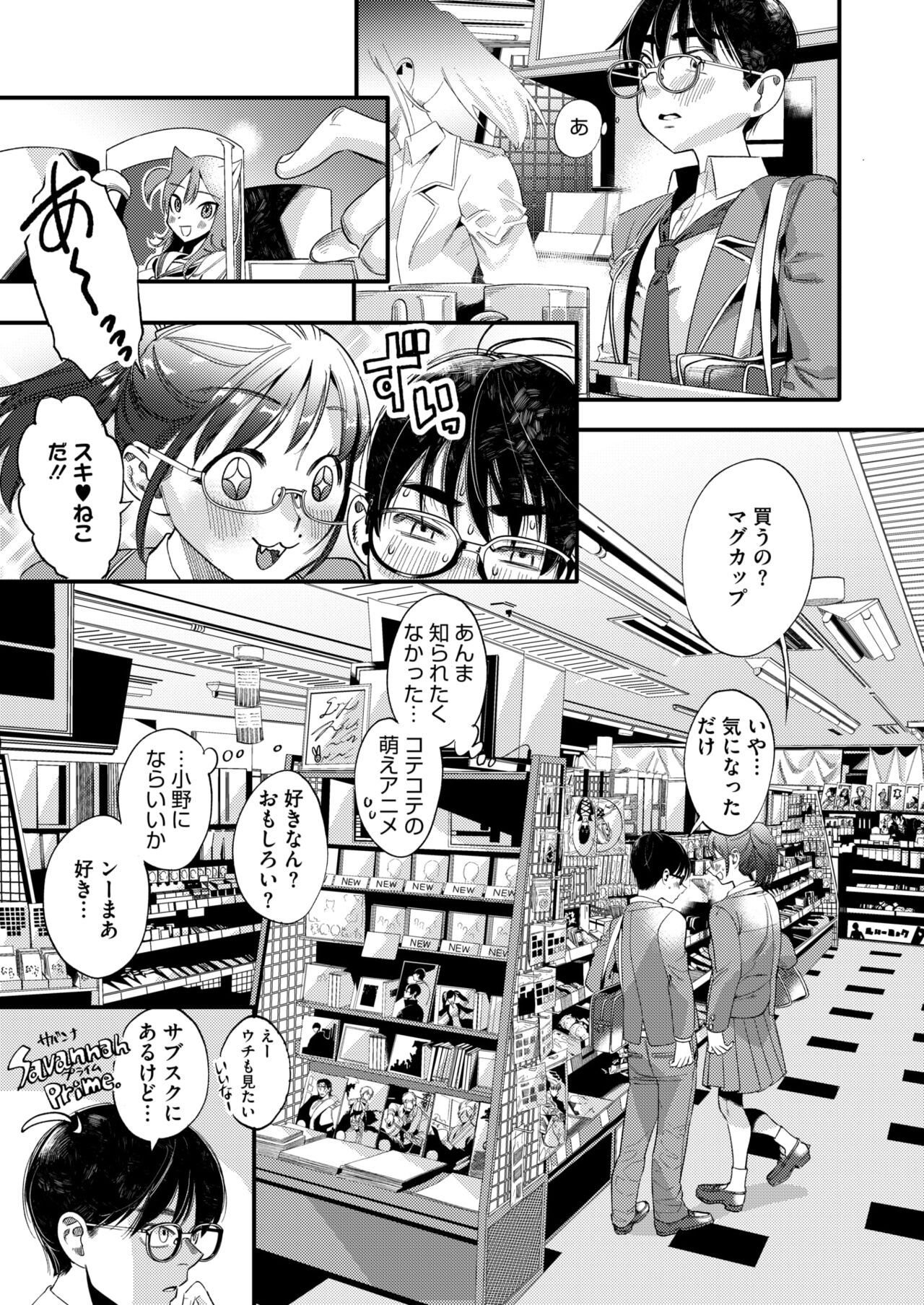 COMIC HOTMILK 2024-10 - Page 139