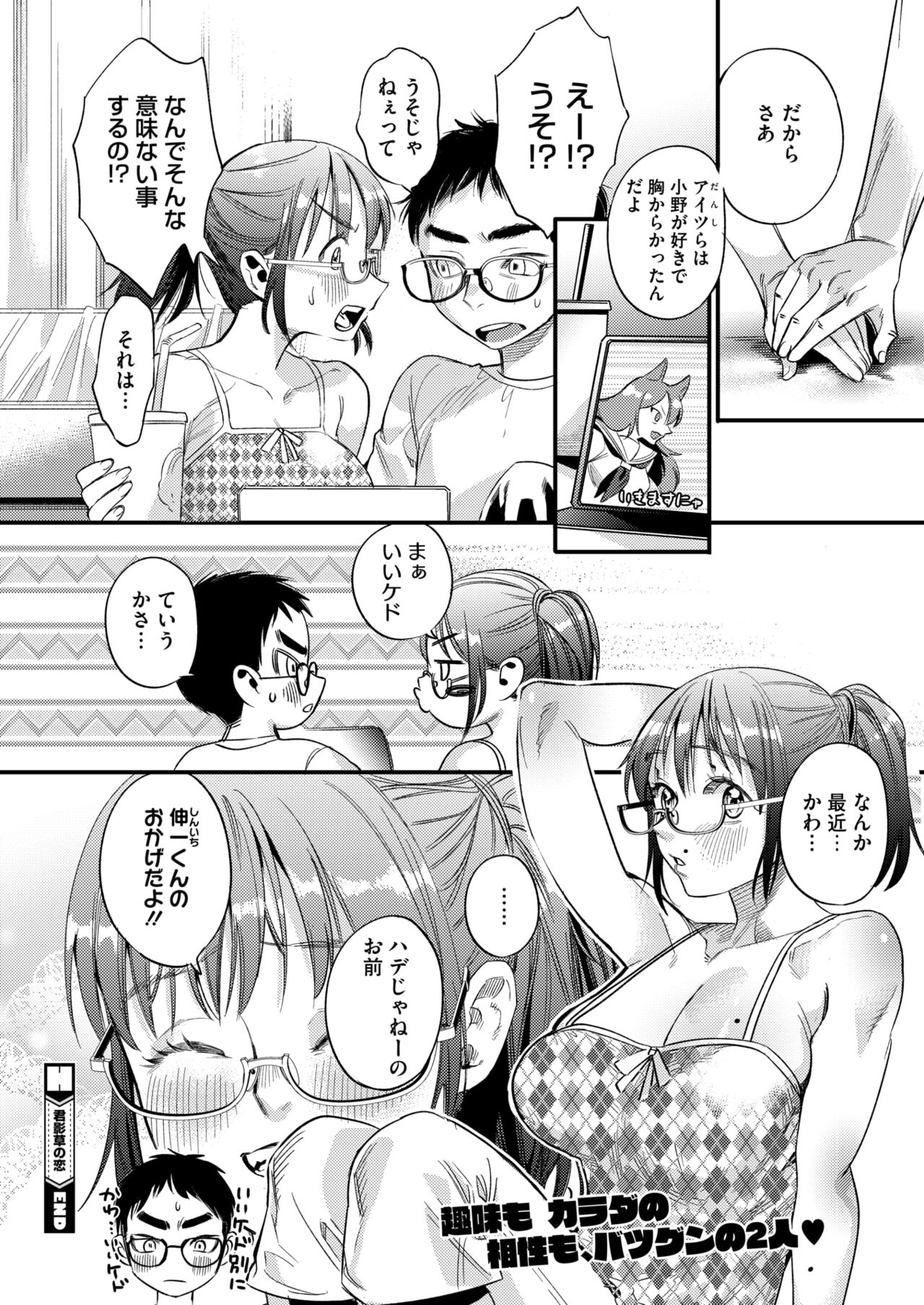 COMIC HOTMILK 2024-10 - Page 166