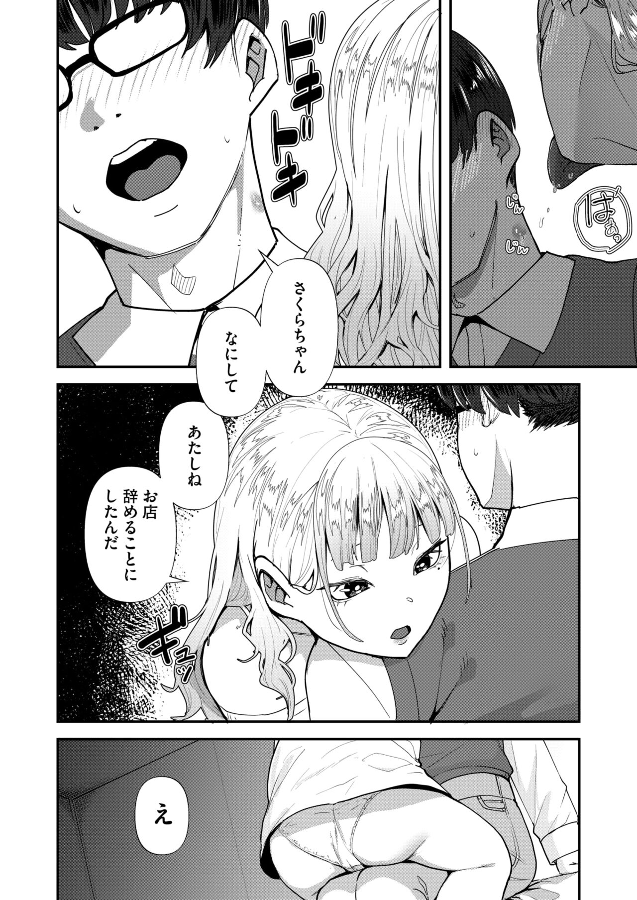 COMIC HOTMILK 2024-10 - Page 270