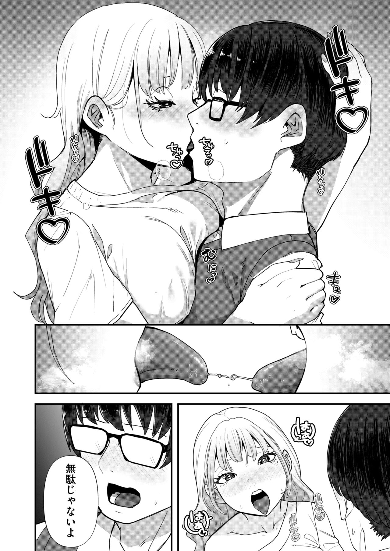 COMIC HOTMILK 2024-10 - Page 274
