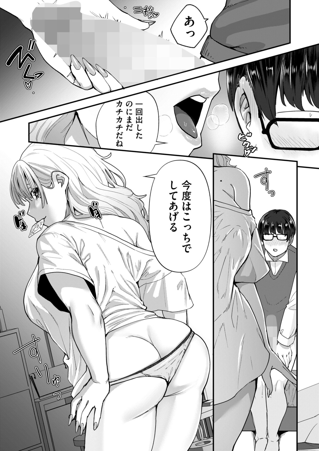 COMIC HOTMILK 2024-10 - Page 281