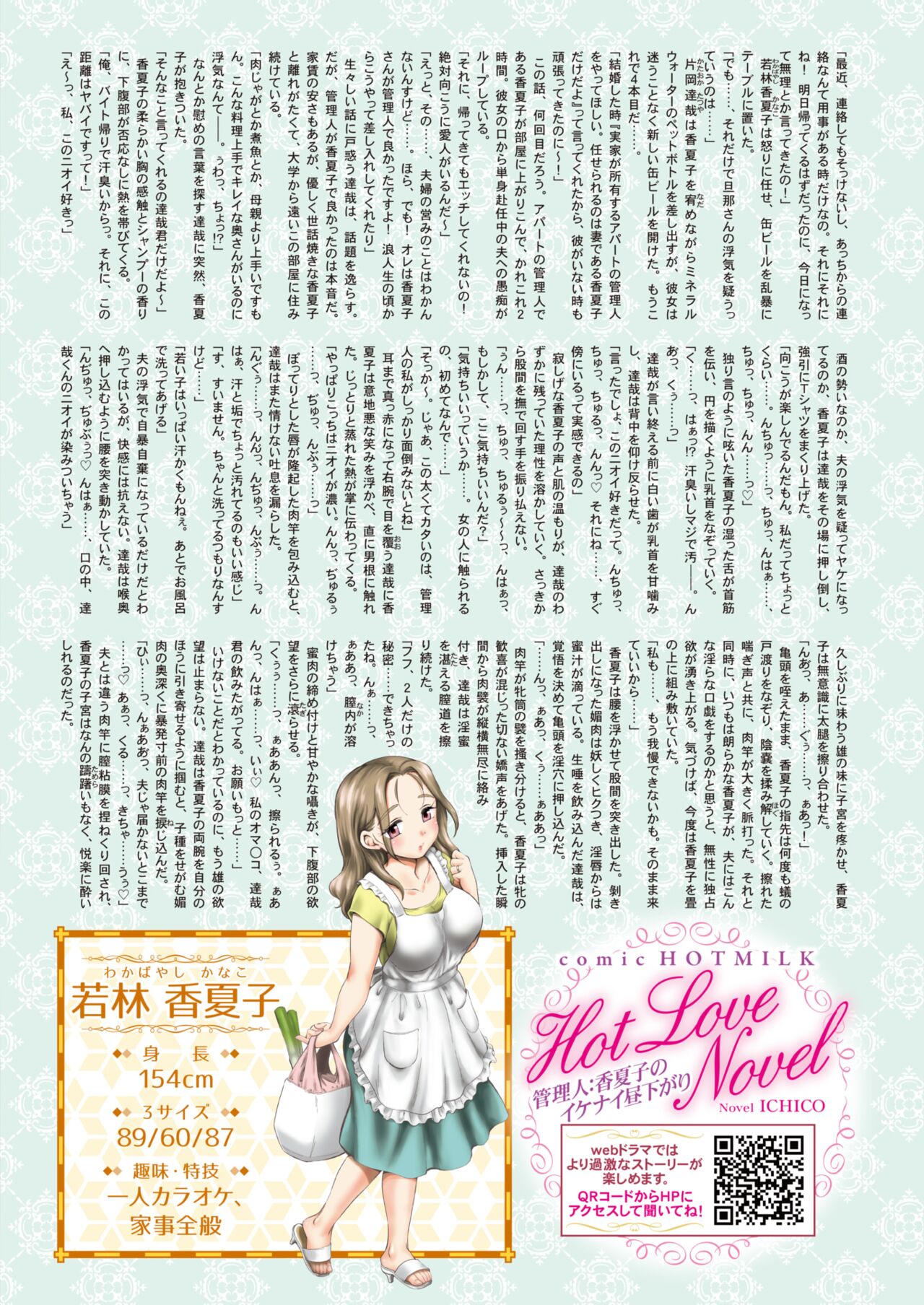 COMIC HOTMILK 2024-10 - Page 3