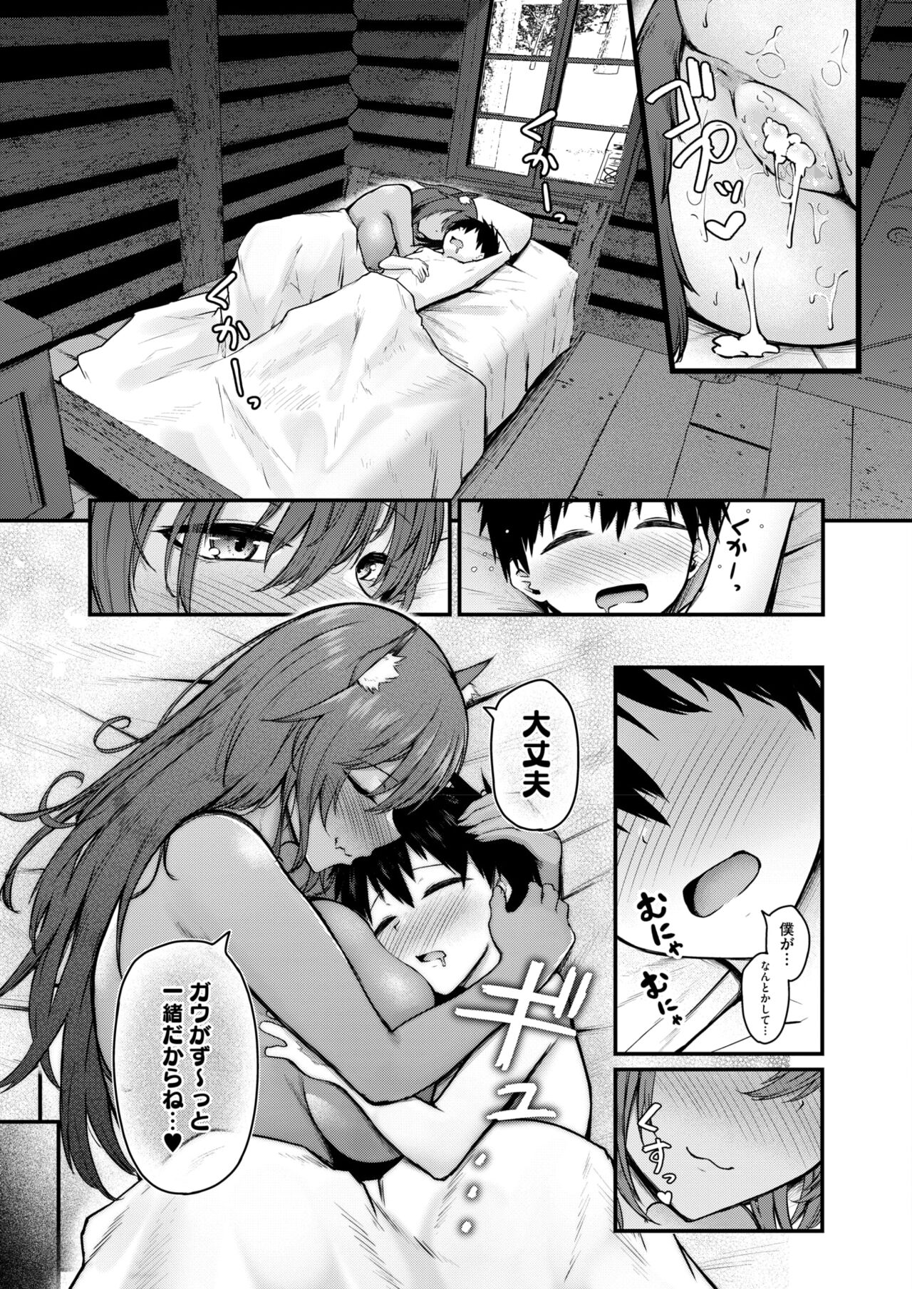 COMIC HOTMILK 2024-10 - Page 313