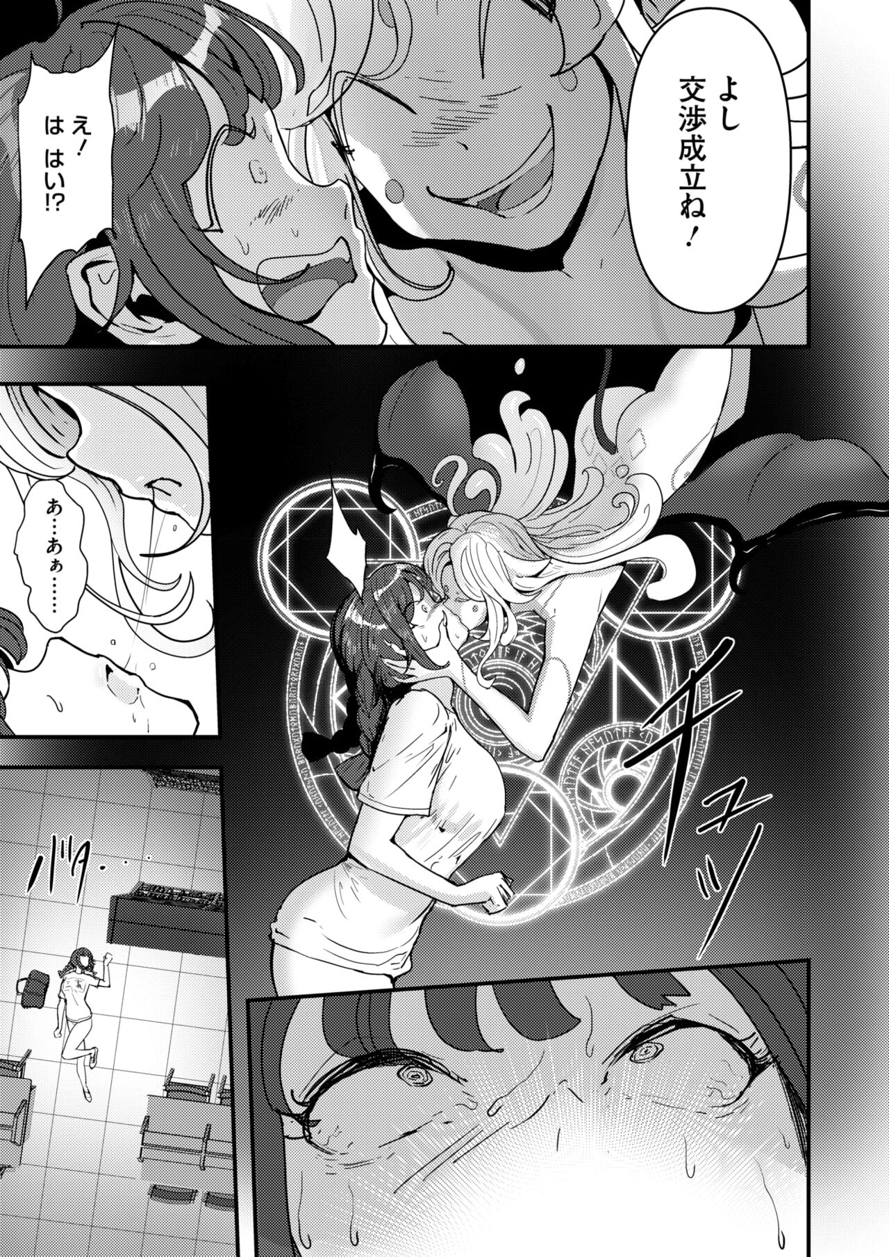 COMIC HOTMILK 2024-10 - Page 321