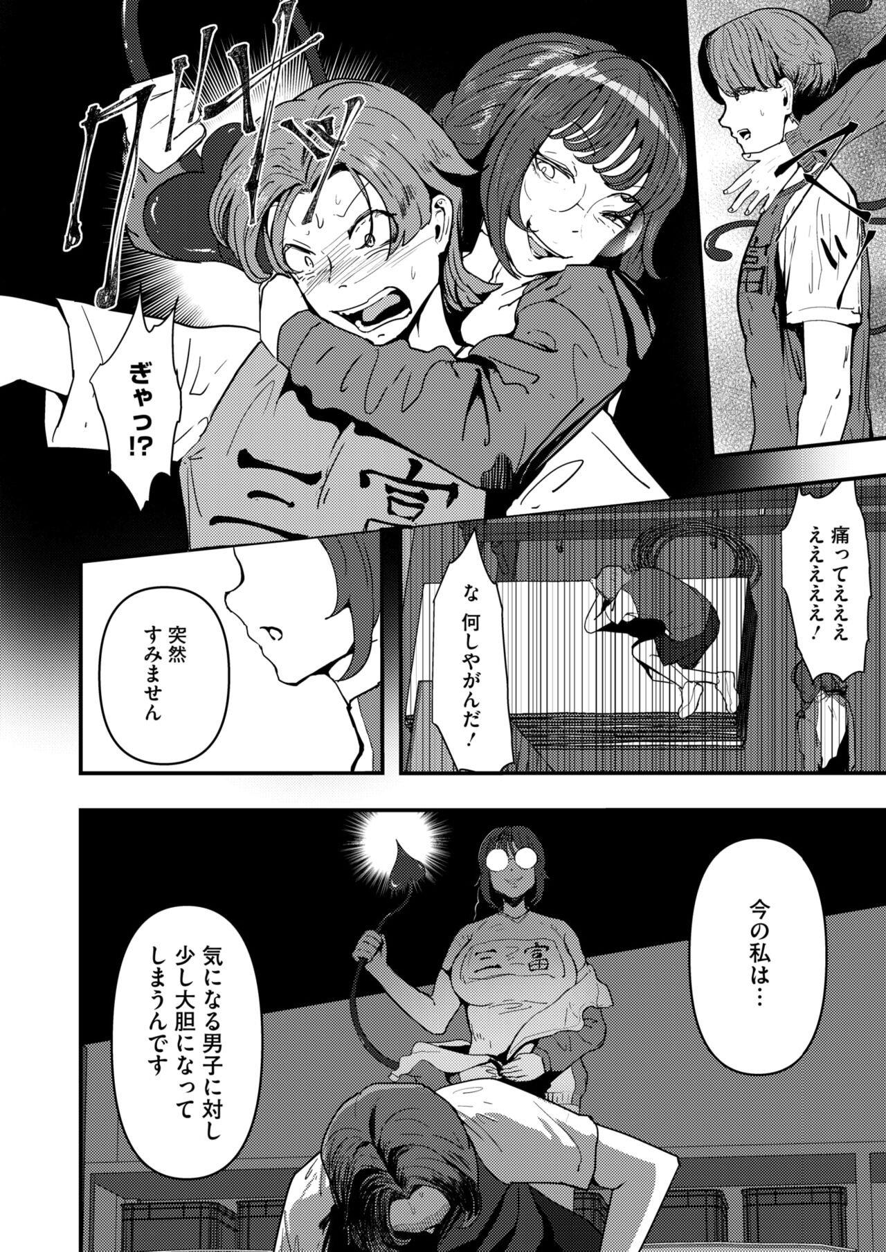 COMIC HOTMILK 2024-10 - Page 324