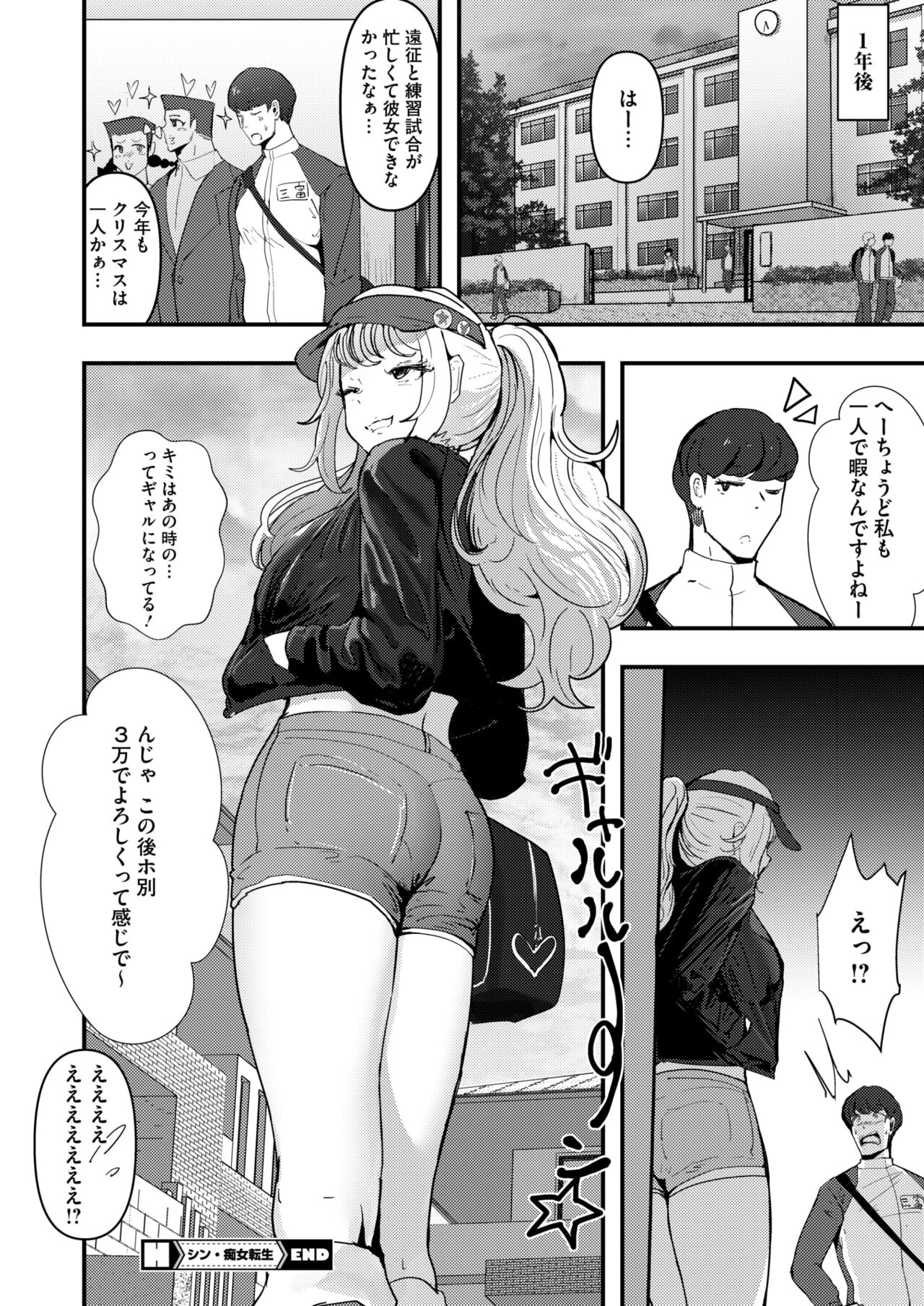 COMIC HOTMILK 2024-10 - Page 338