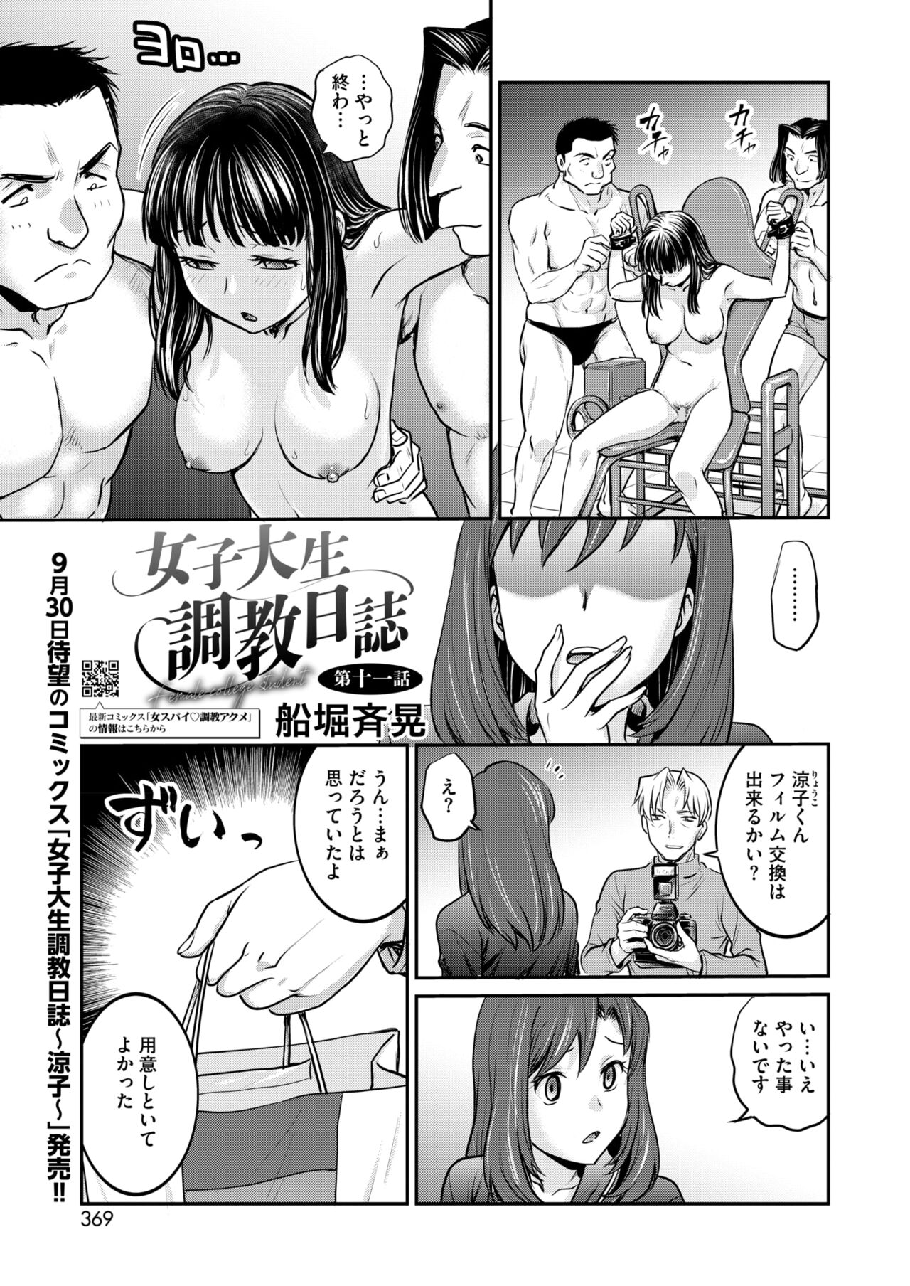 COMIC HOTMILK 2024-10 - Page 339