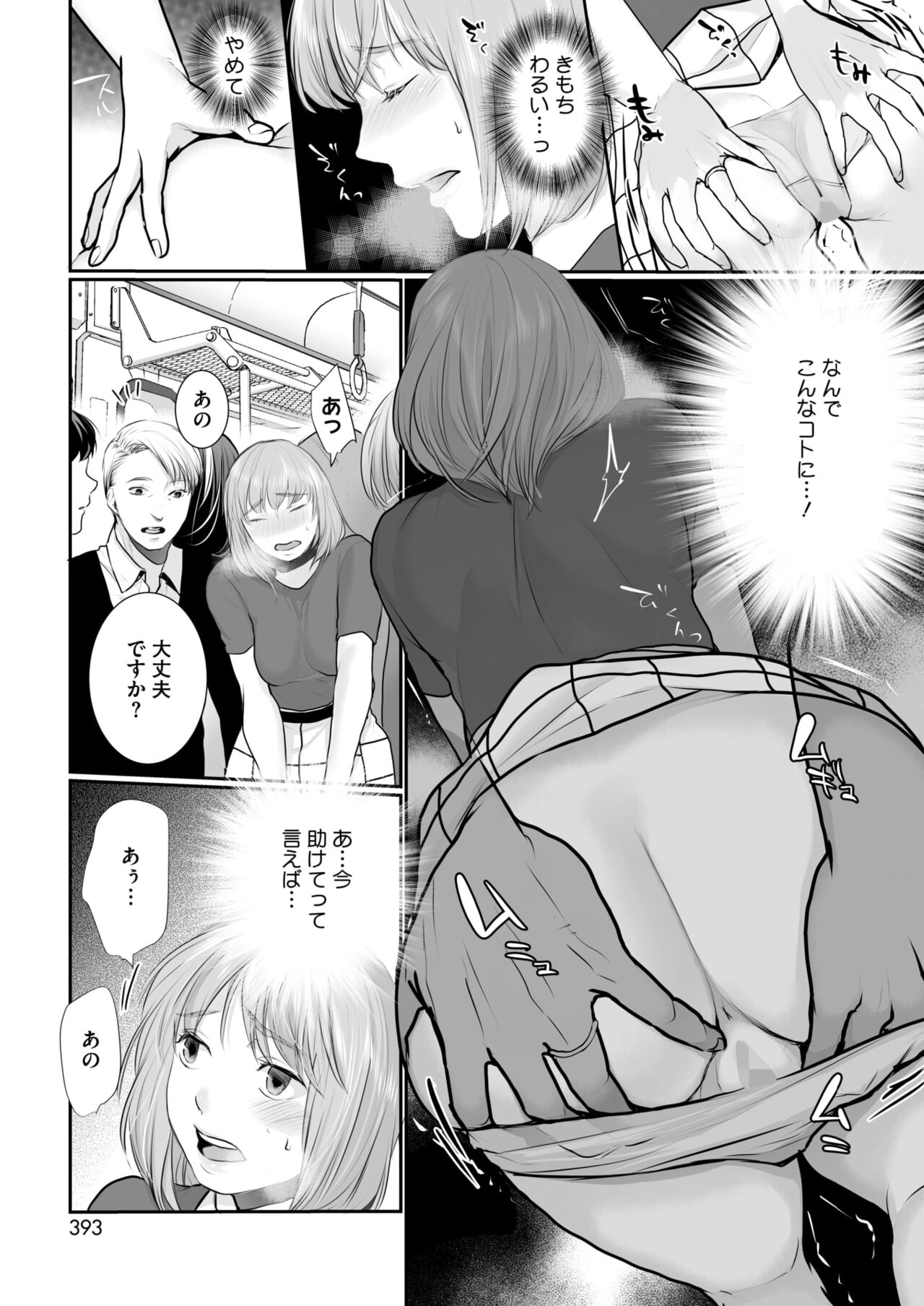 COMIC HOTMILK 2024-10 - Page 363