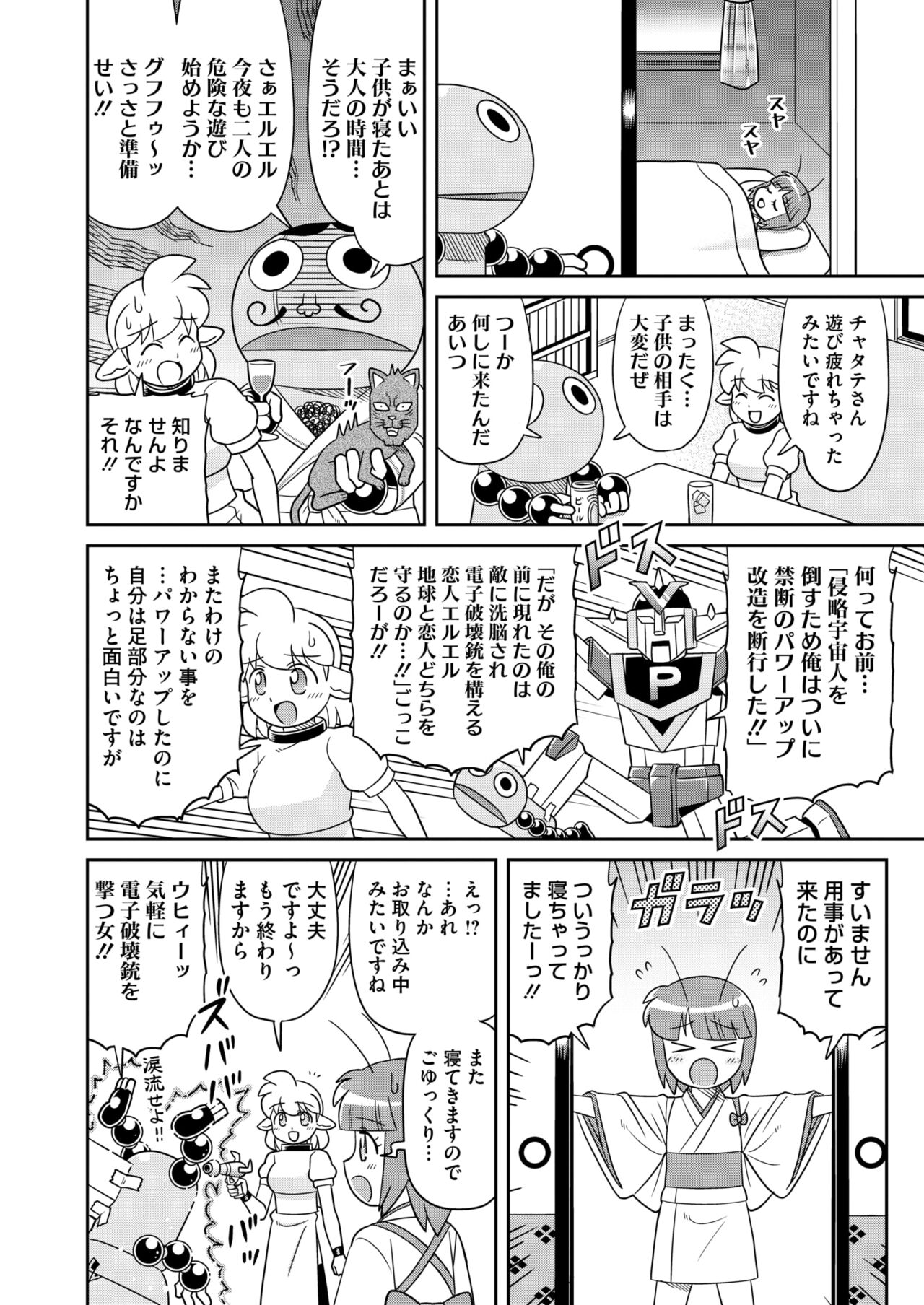 COMIC HOTMILK 2024-10 - Page 386