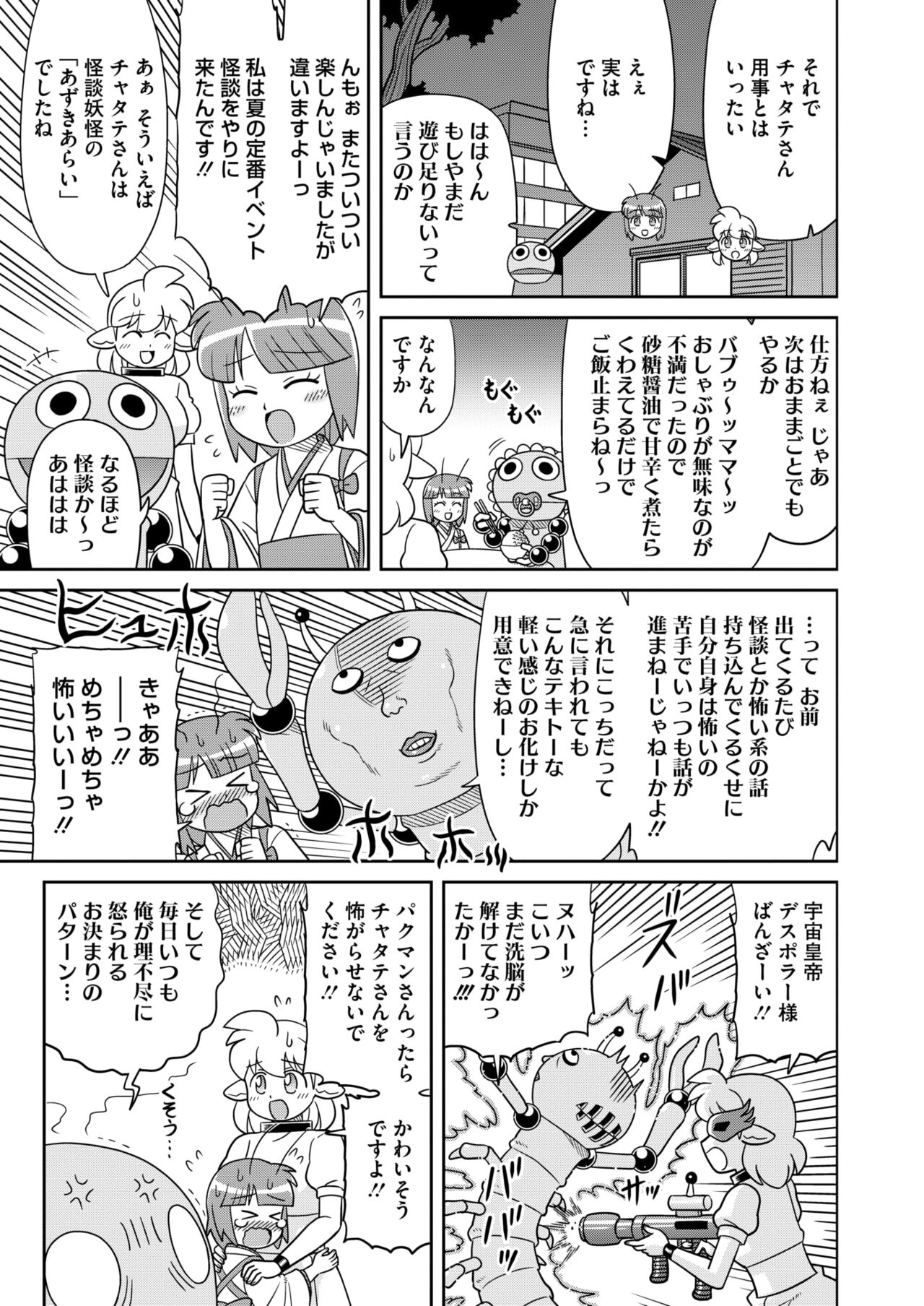 COMIC HOTMILK 2024-10 - Page 387