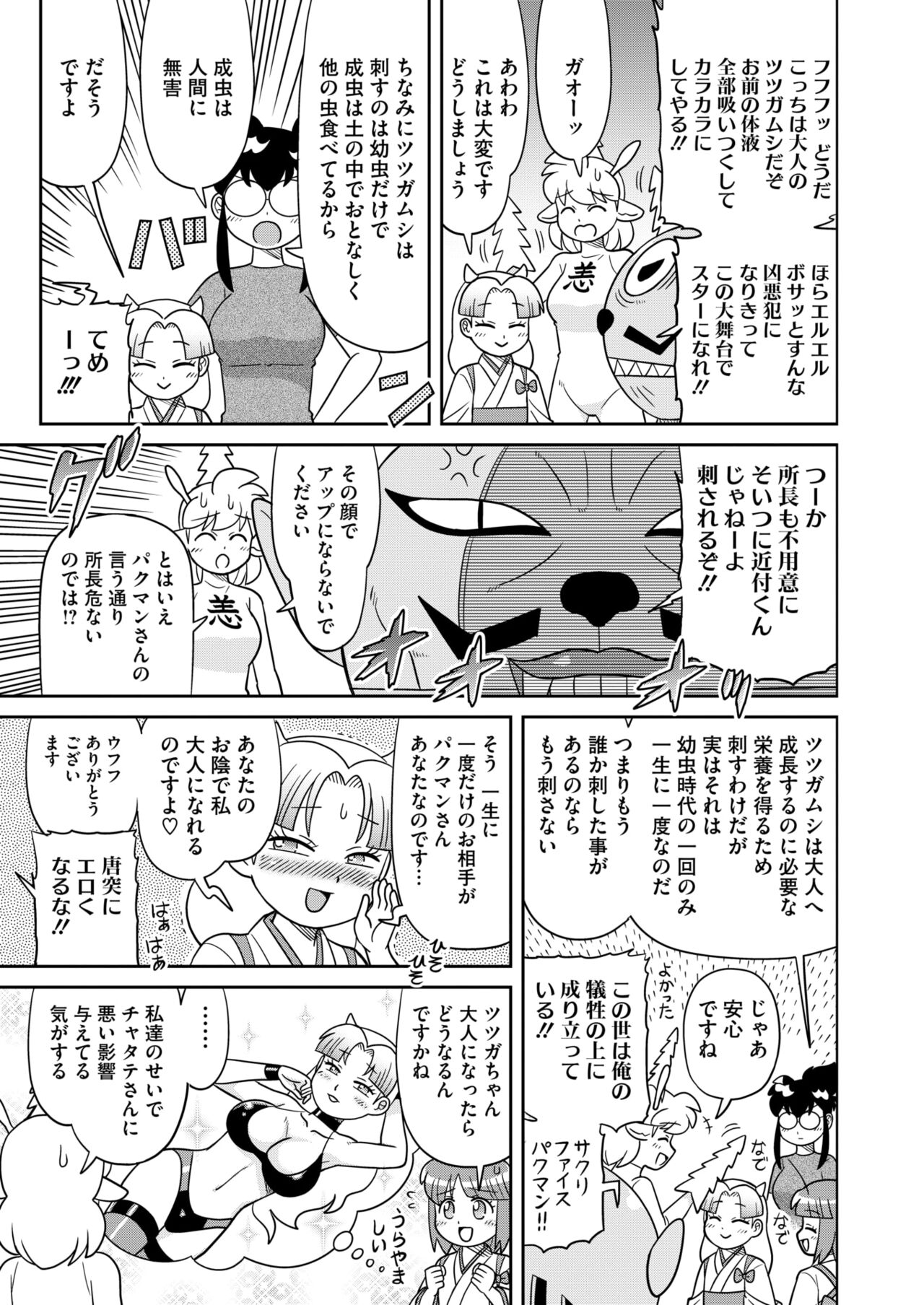 COMIC HOTMILK 2024-10 - Page 391