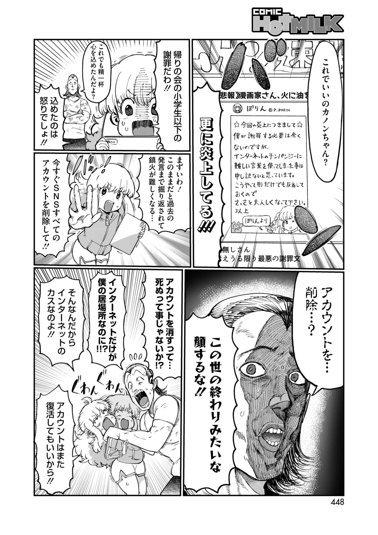 COMIC HOTMILK 2024-10 - Page 398