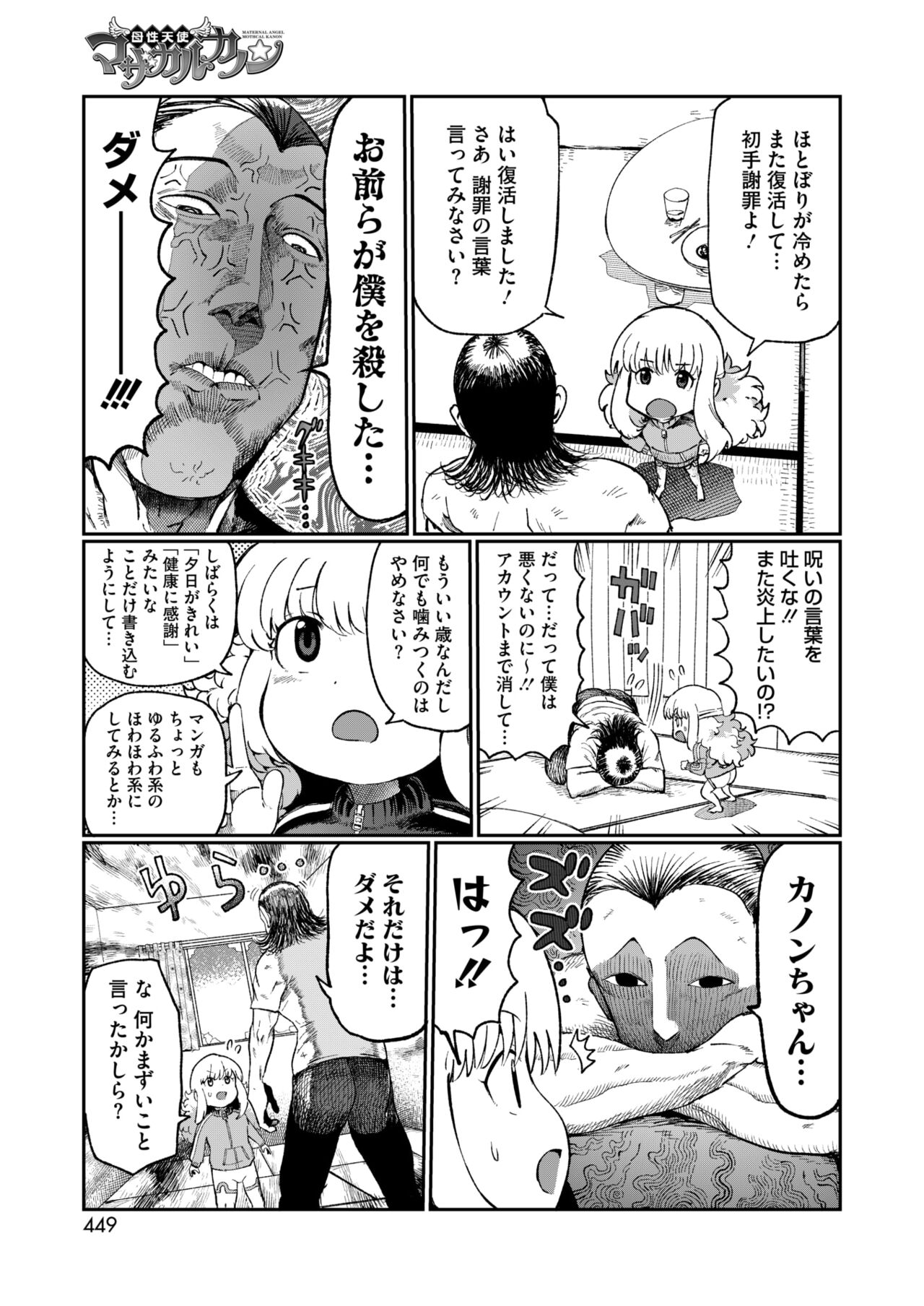 COMIC HOTMILK 2024-10 - Page 399