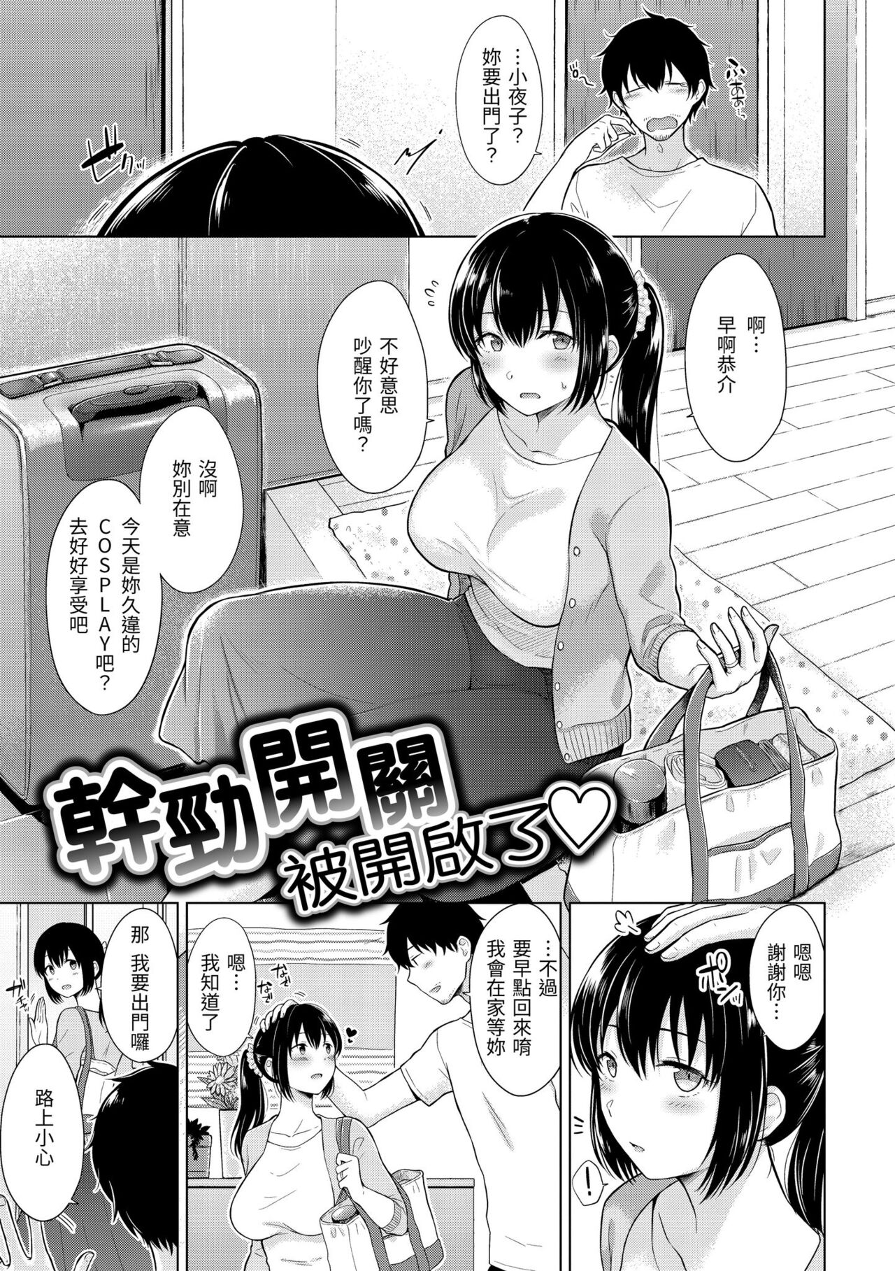 Momoiro Drop - sweet drop candy | 桃色水果糖 - Page 101
