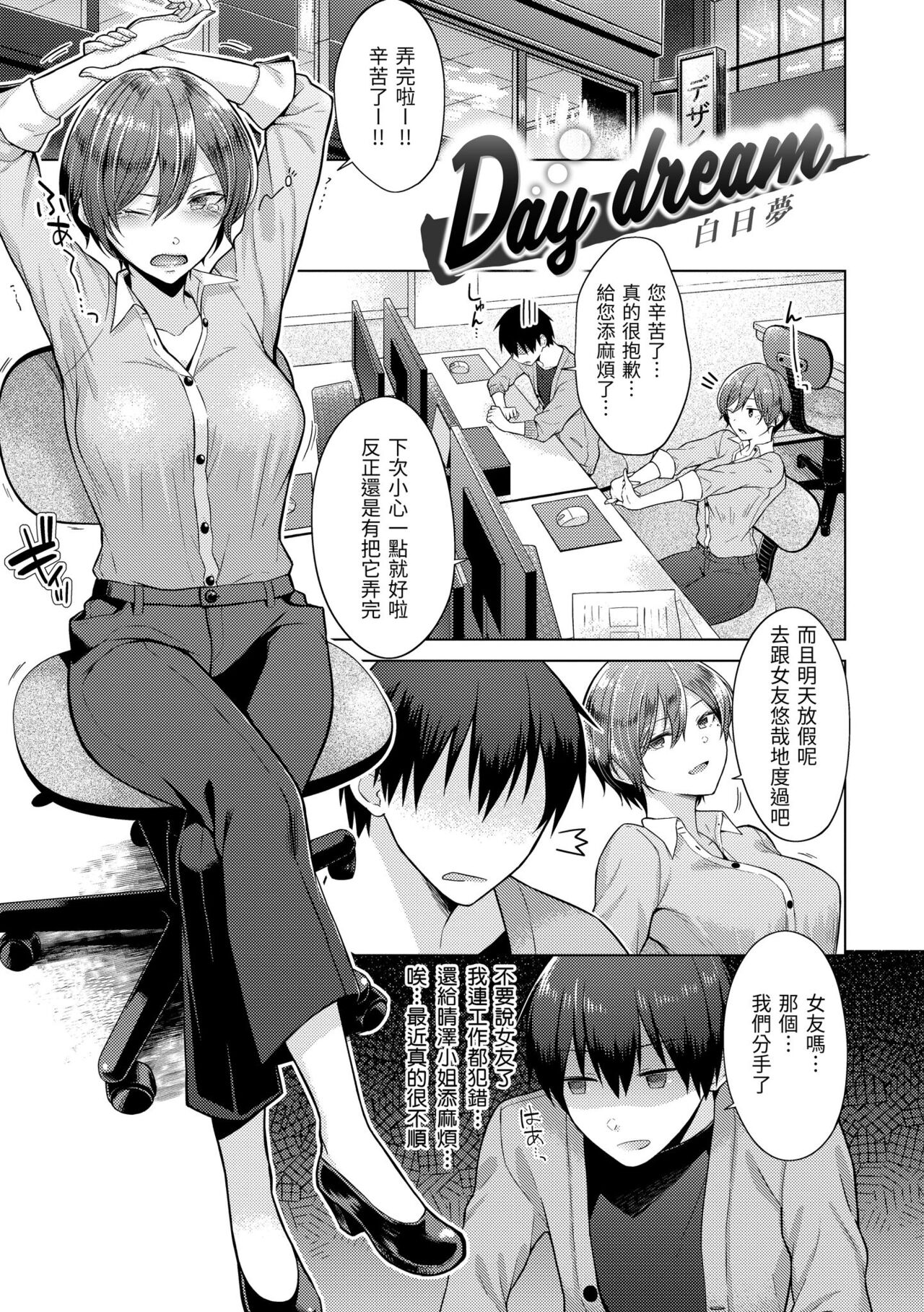 Momoiro Drop - sweet drop candy | 桃色水果糖 - Page 141