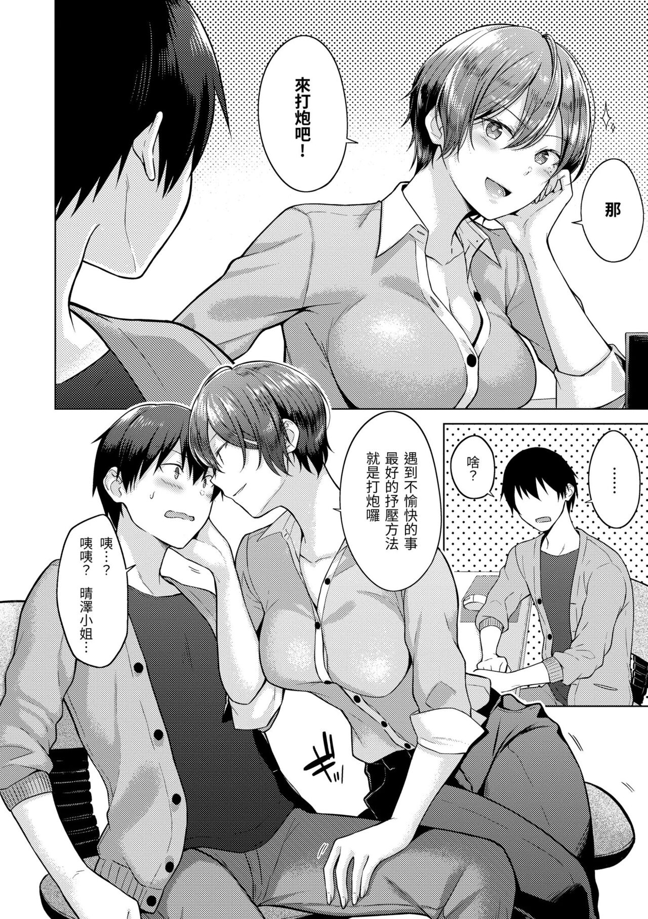 Momoiro Drop - sweet drop candy | 桃色水果糖 - Page 142
