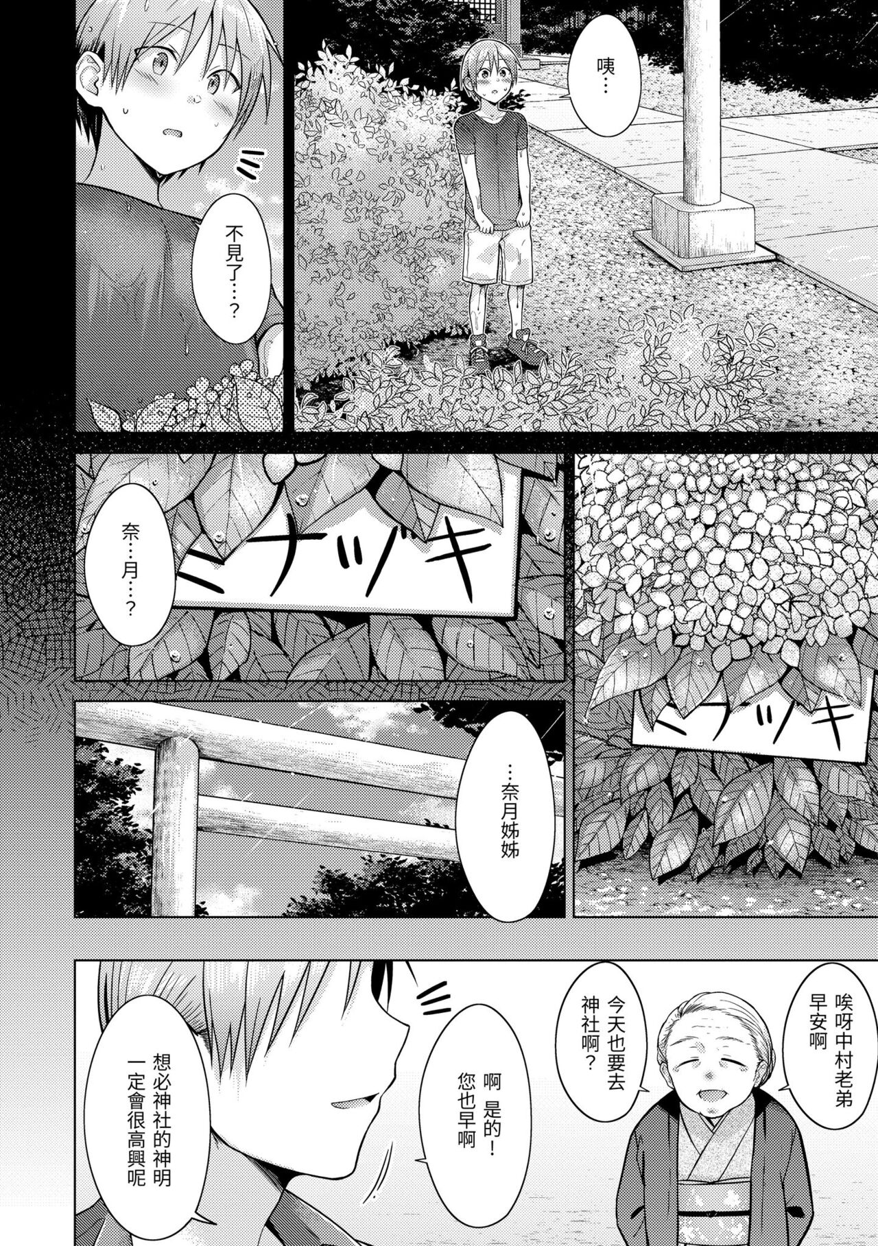 Momoiro Drop - sweet drop candy | 桃色水果糖 - Page 156